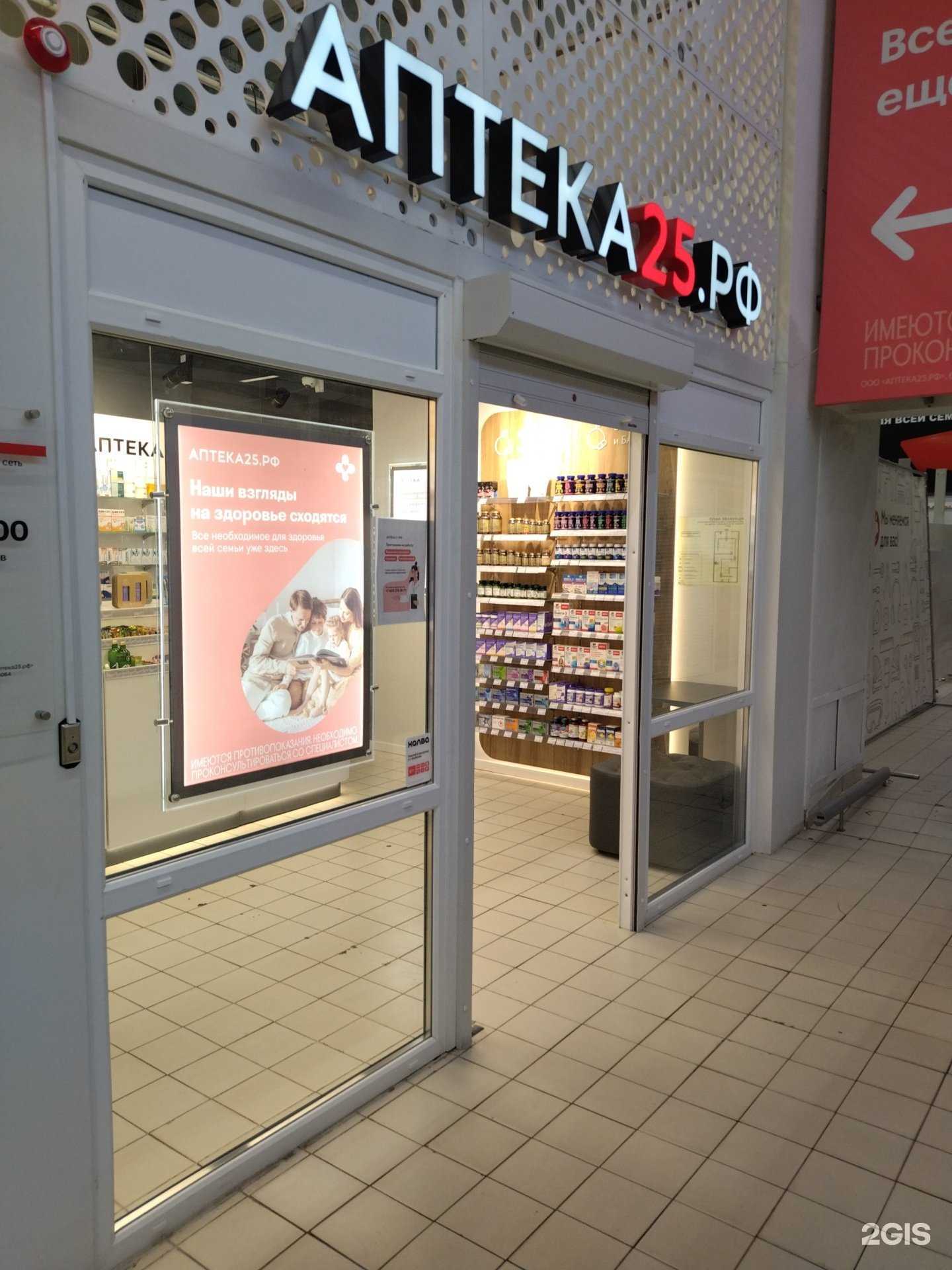 Отзывы на компанию Аптека25.рф в г. Владивосток c фото