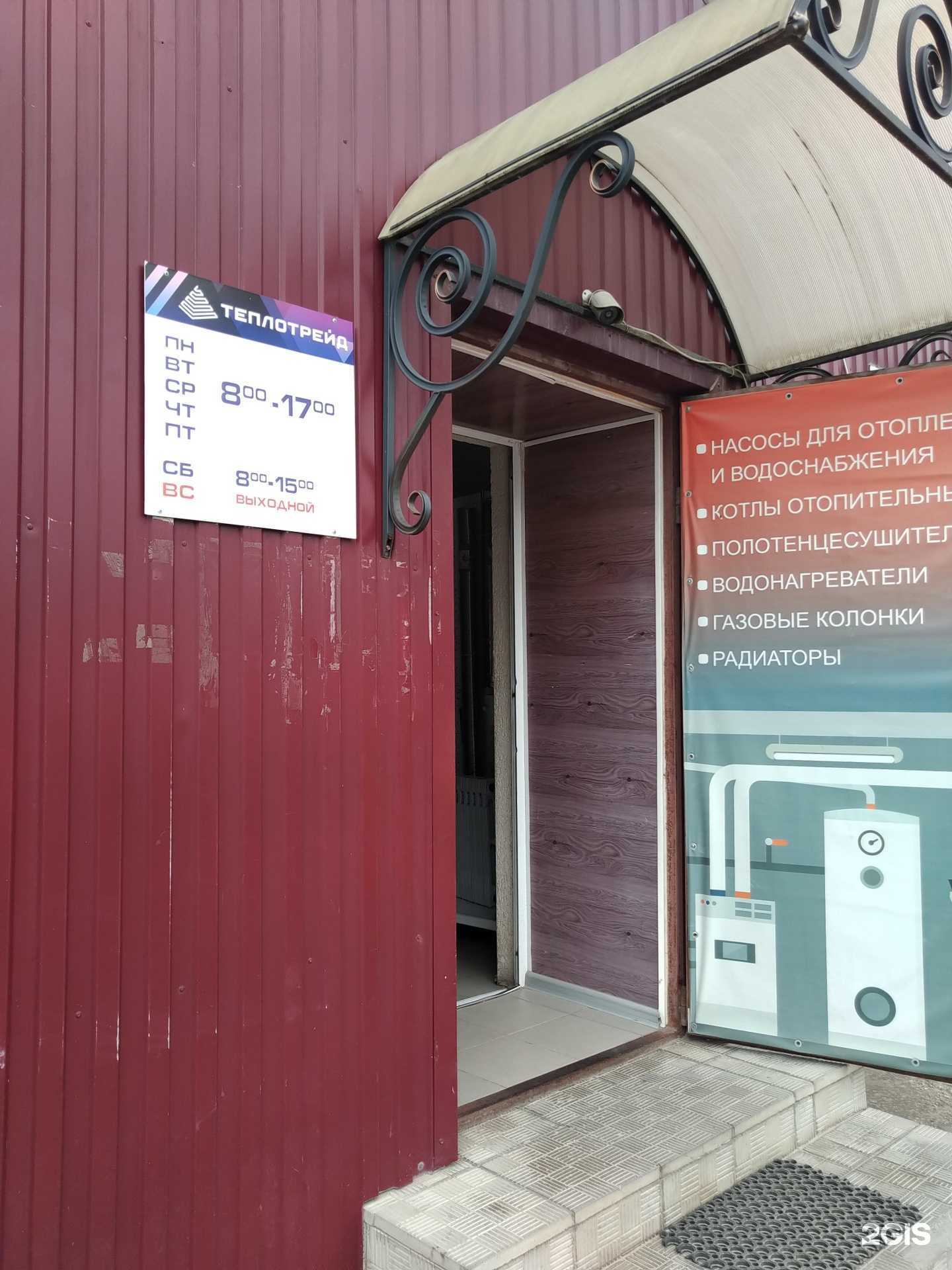 Отзывы на компанию Теплотрейд в Елеце c фото