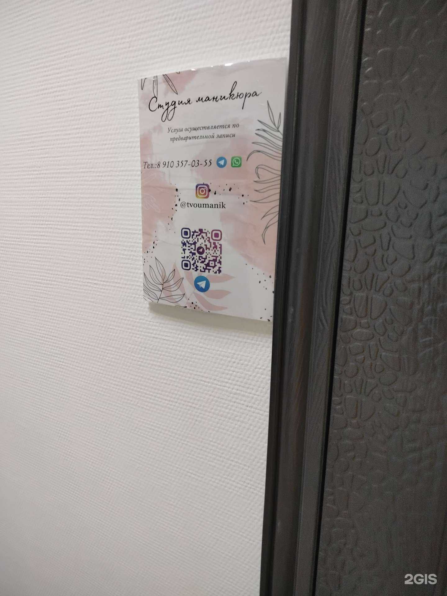 Отзывы на компанию Ногтевая студия в Липецке c фото