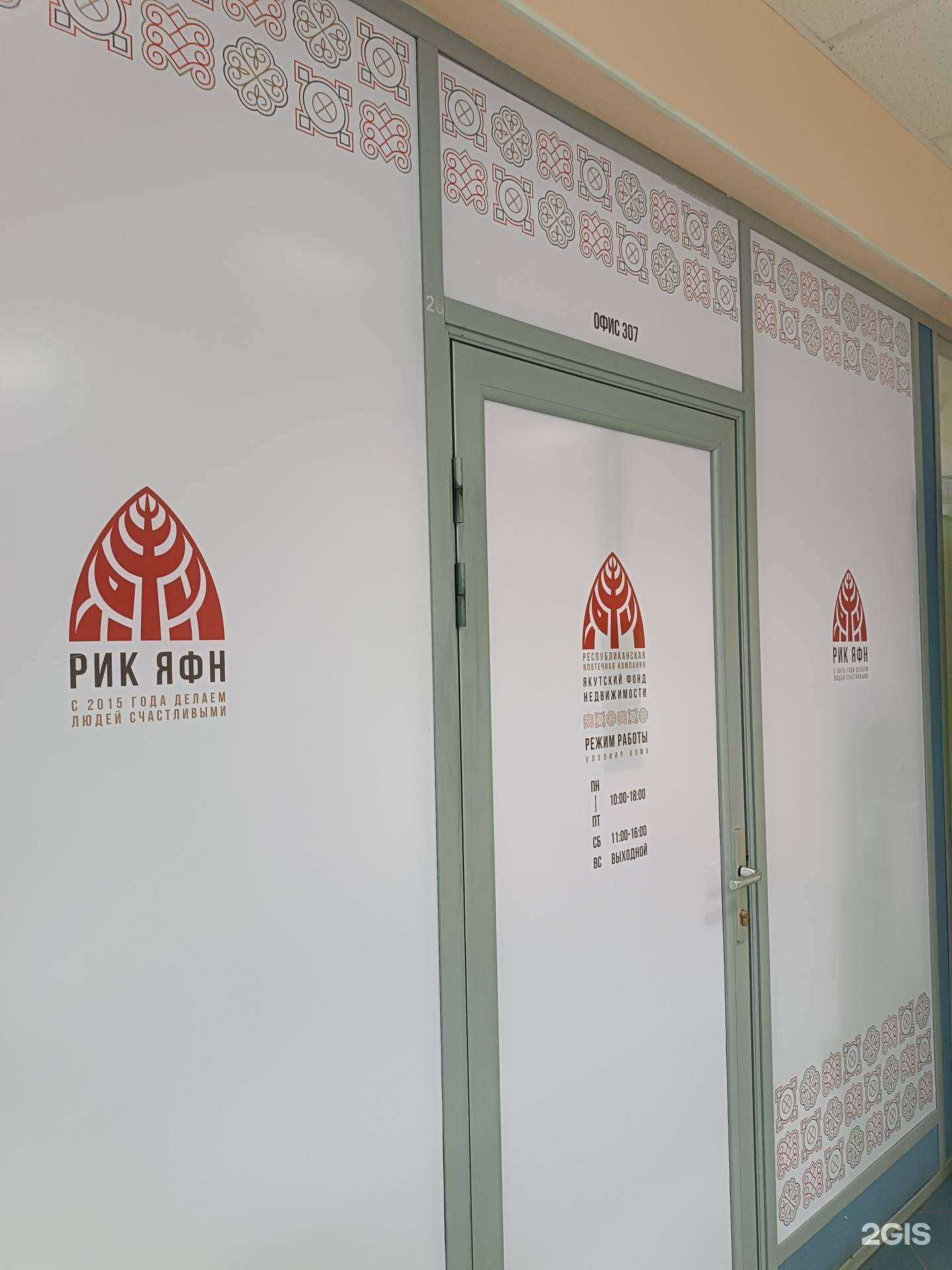 Отзывы на компанию ЯФН-Строй в г. Якутск c фото