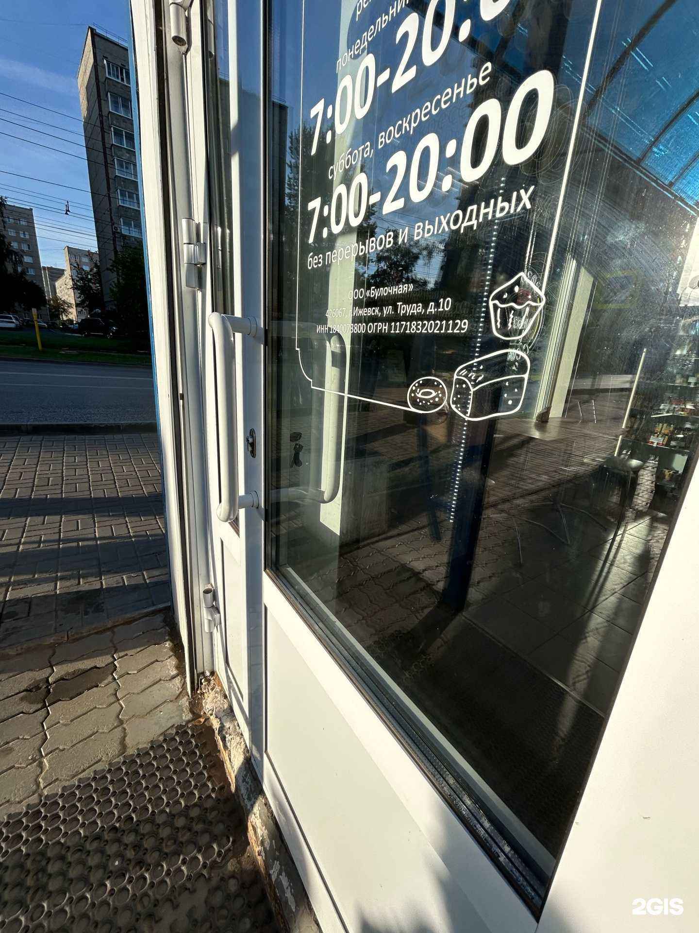 Отзывы на компанию Булочная в г. Ижевск c фото