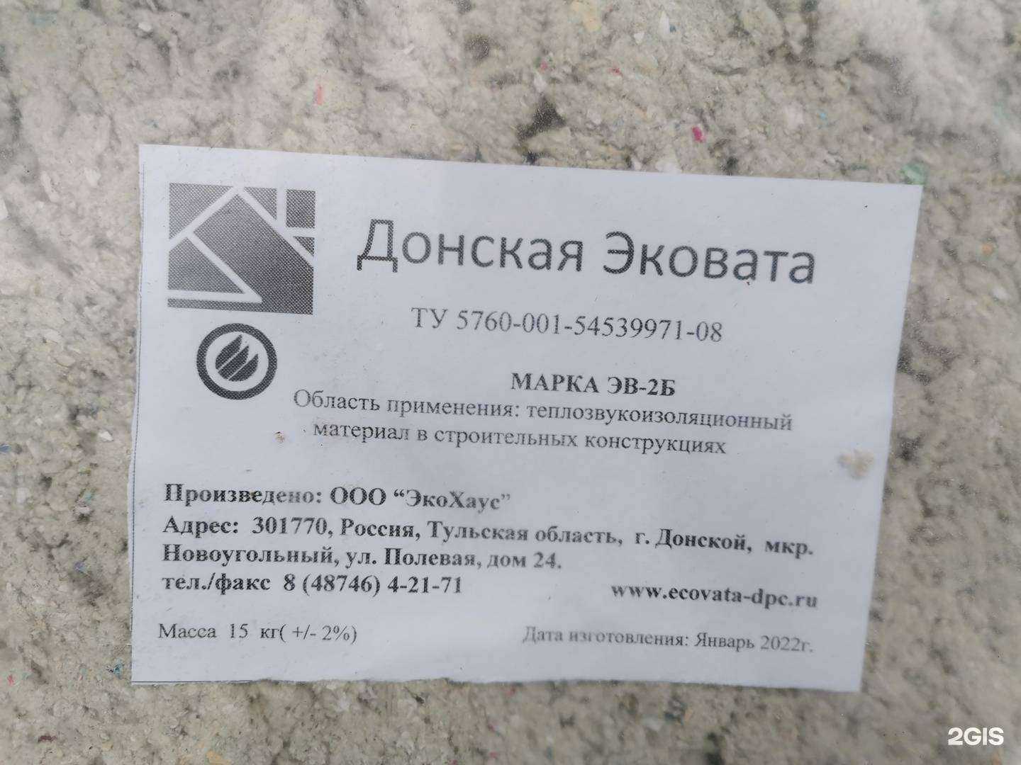 Отзывы на компанию Эковата Оренбург в г. Оренбург c фото