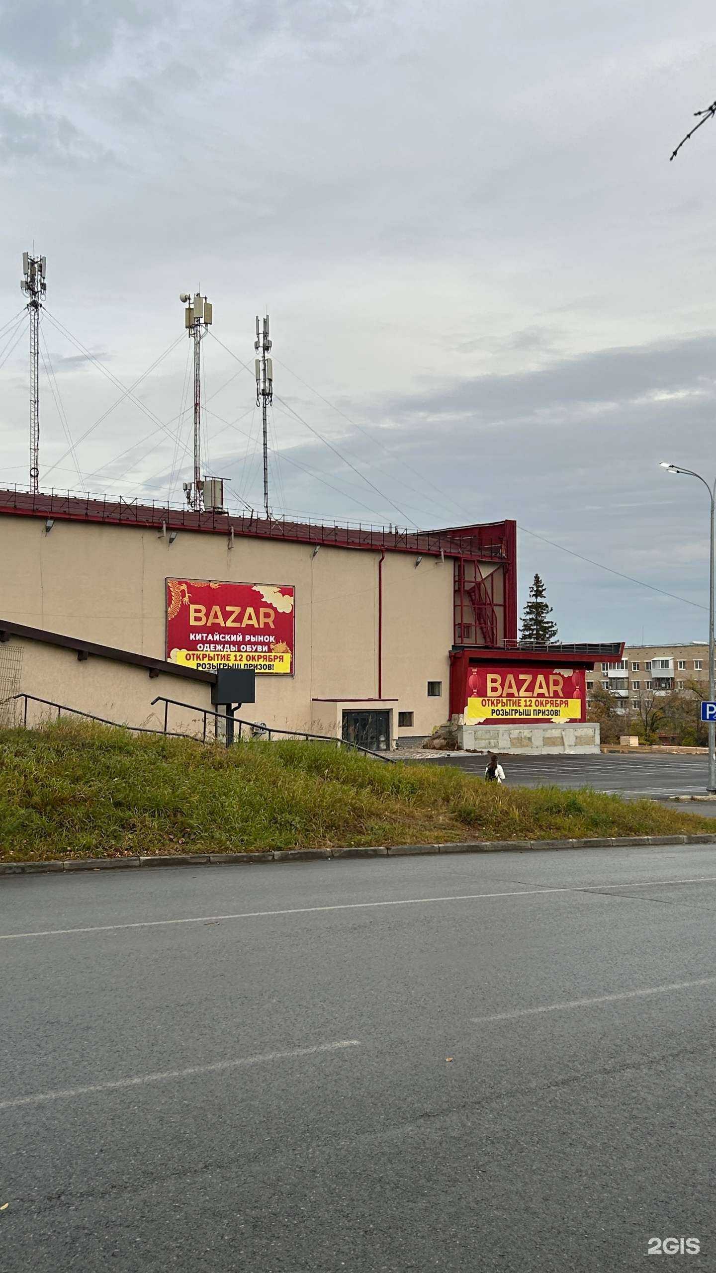 Отзывы на компанию Bazar в Каменске-Уральском c фото