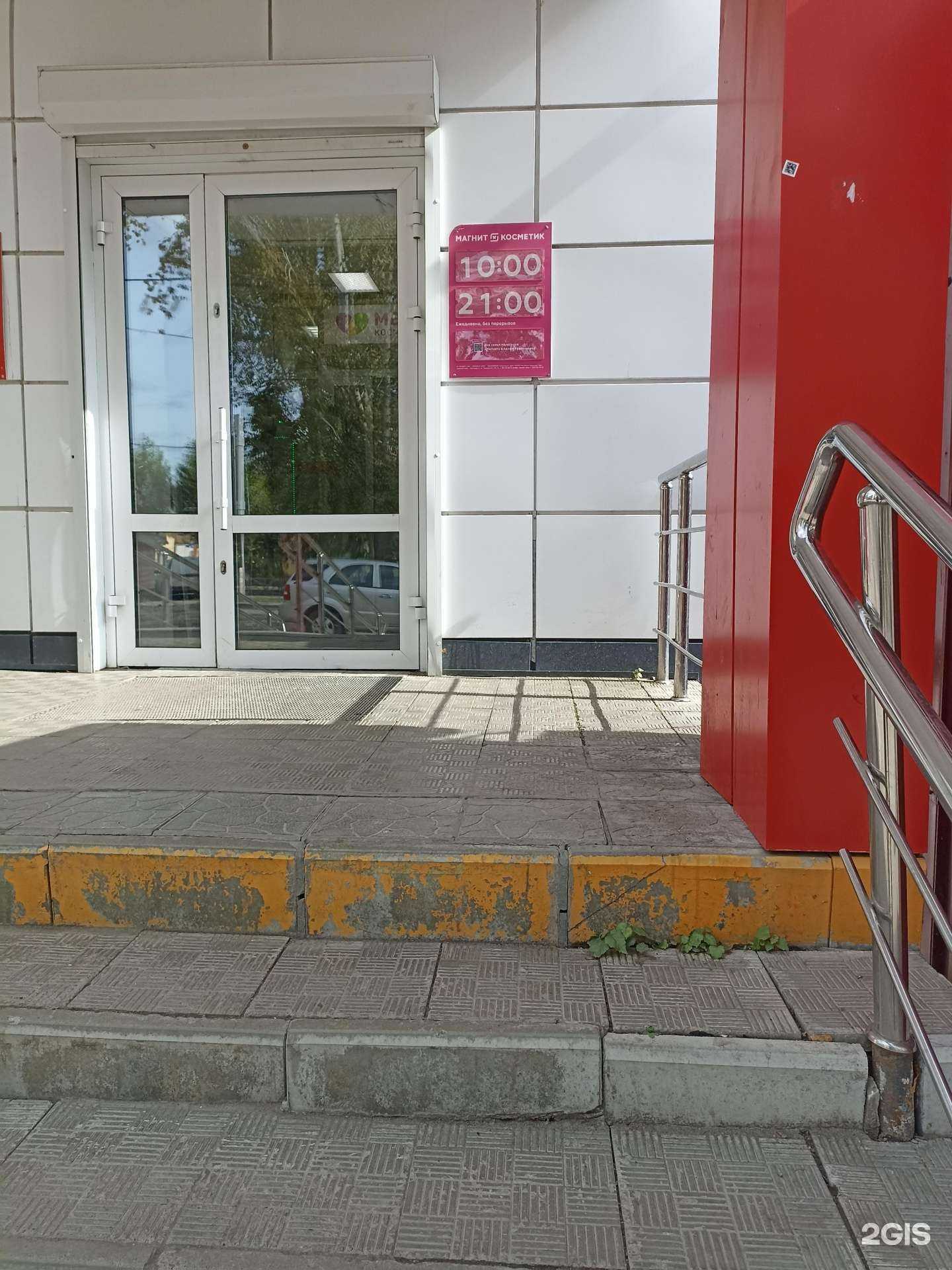 Отзывы на компанию Магнит Косметик в Первоуральске c фото