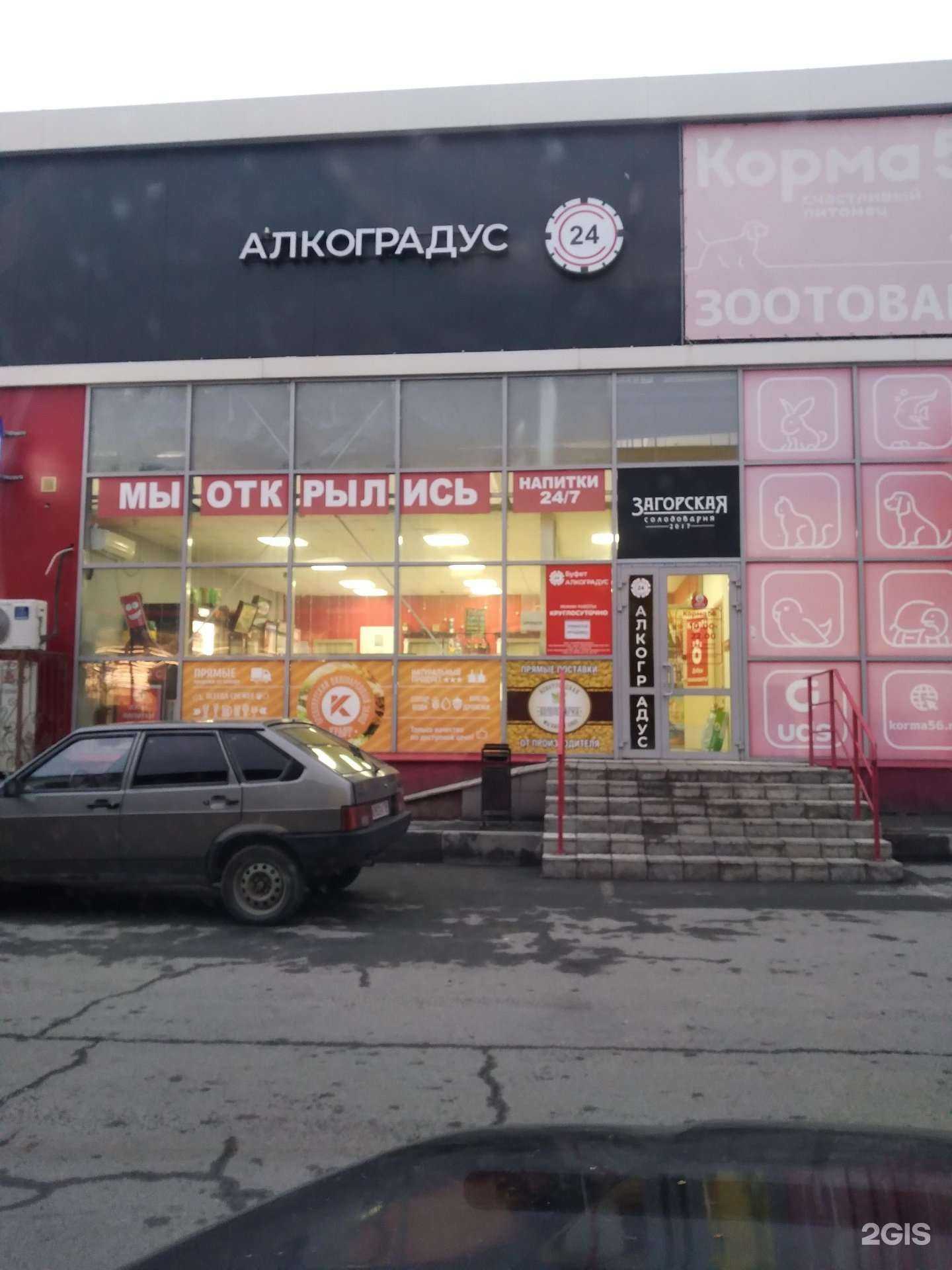 Отзывы на компанию Алкоградус в Орске c фото