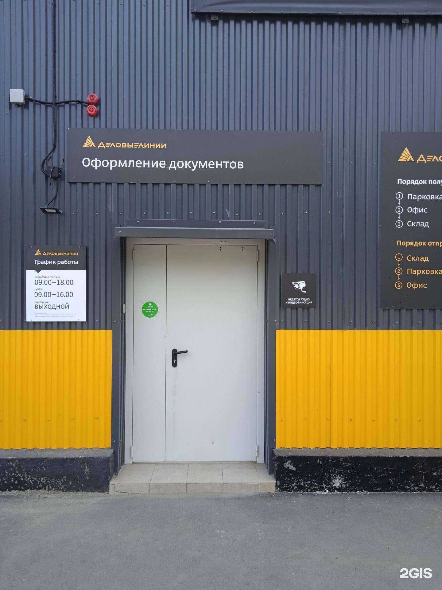 Отзывы на компанию Деловые Линии в г. Апатиты c фото