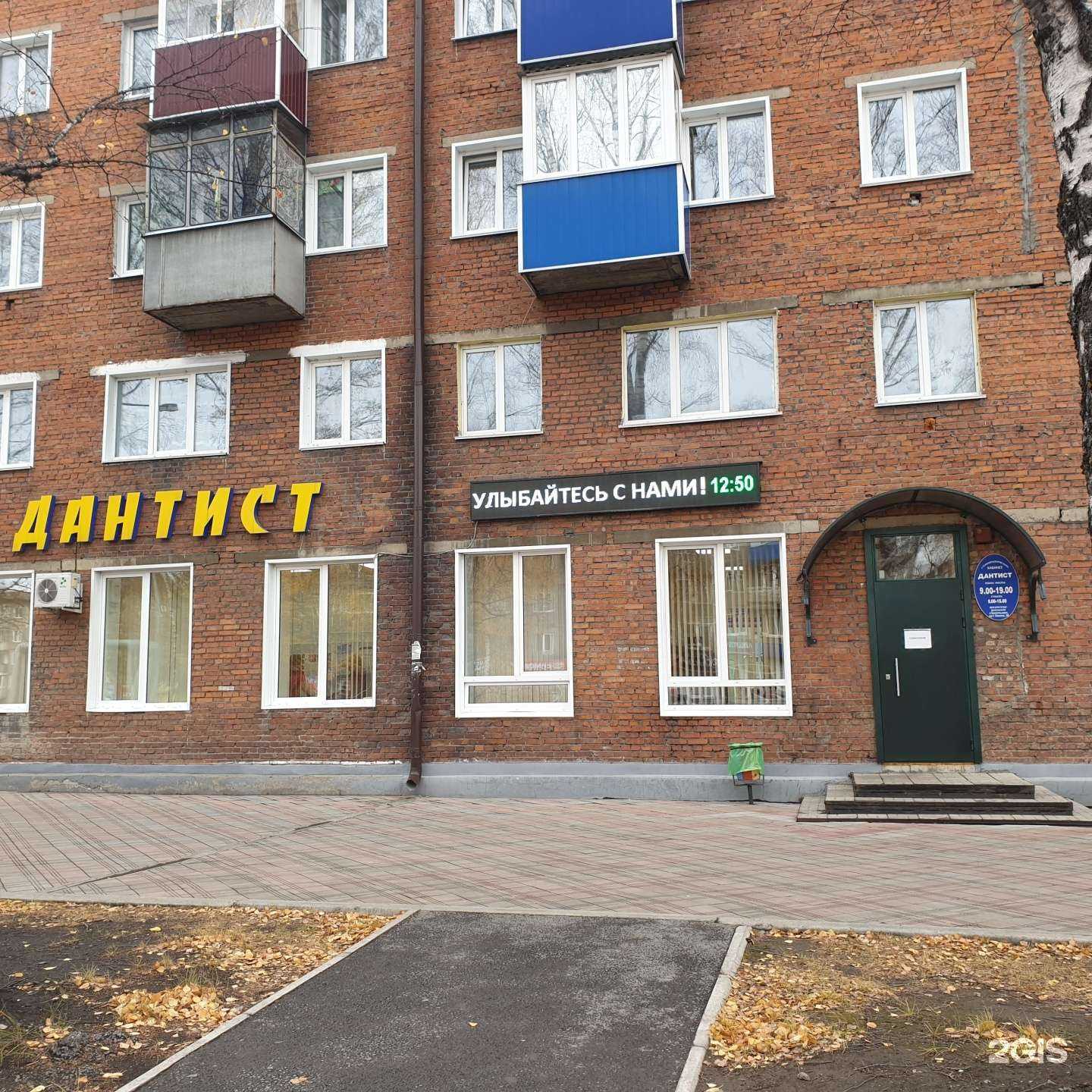 Отзывы на компанию Дантист в г. Прокопьевск c фото