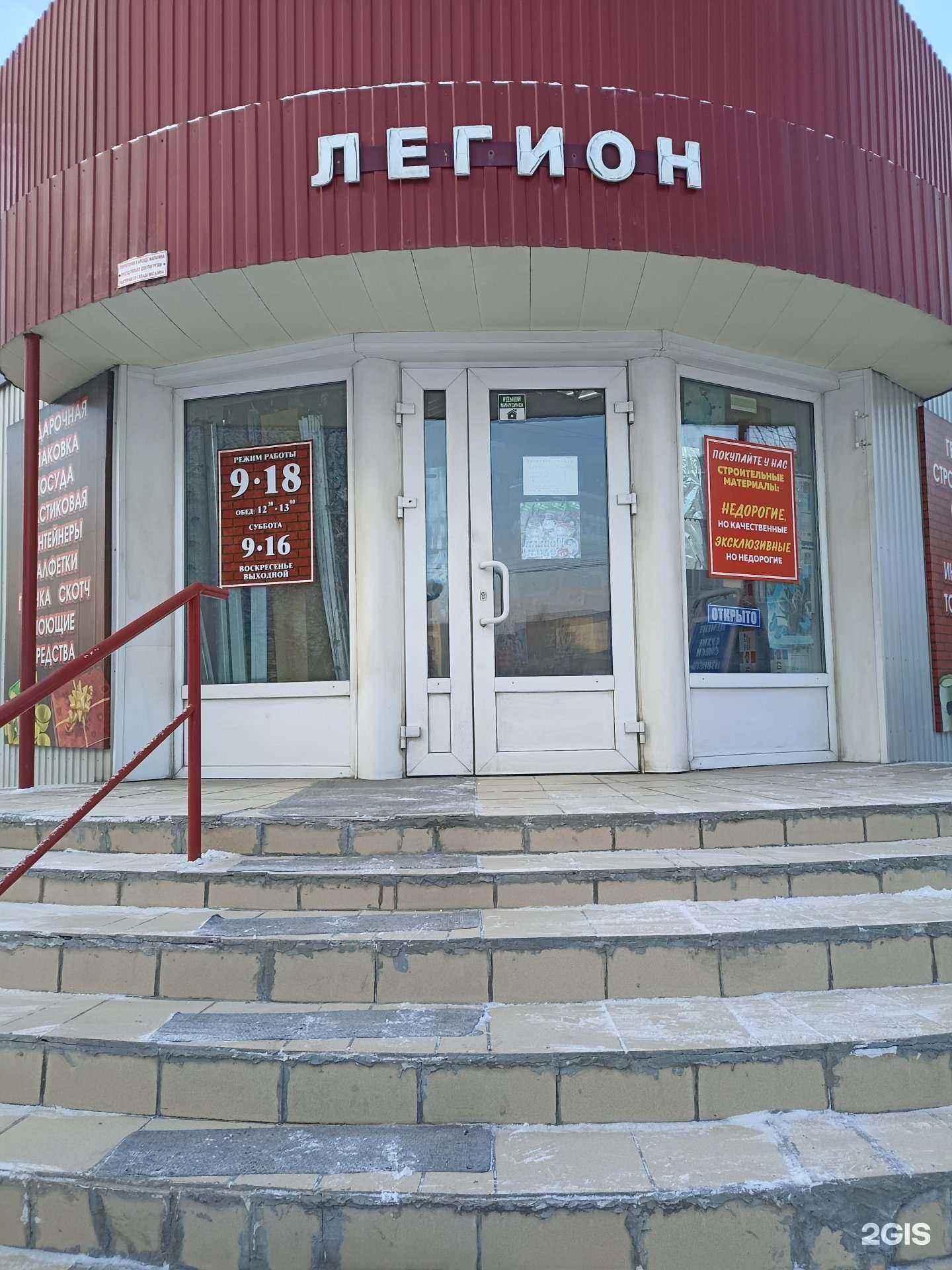 Отзывы на компанию Легион в г. Минусинск c фото