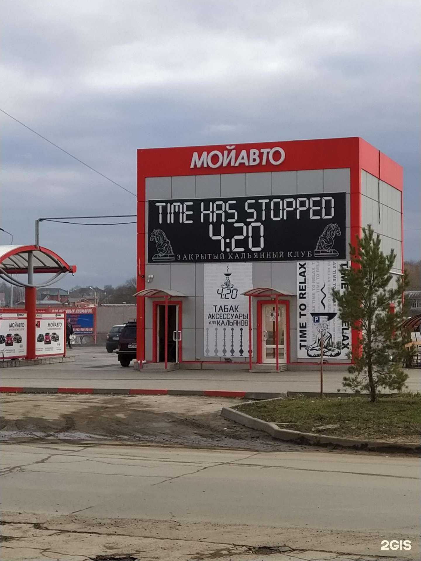 Отзывы на компанию 4:20 в Новомосковске c фото