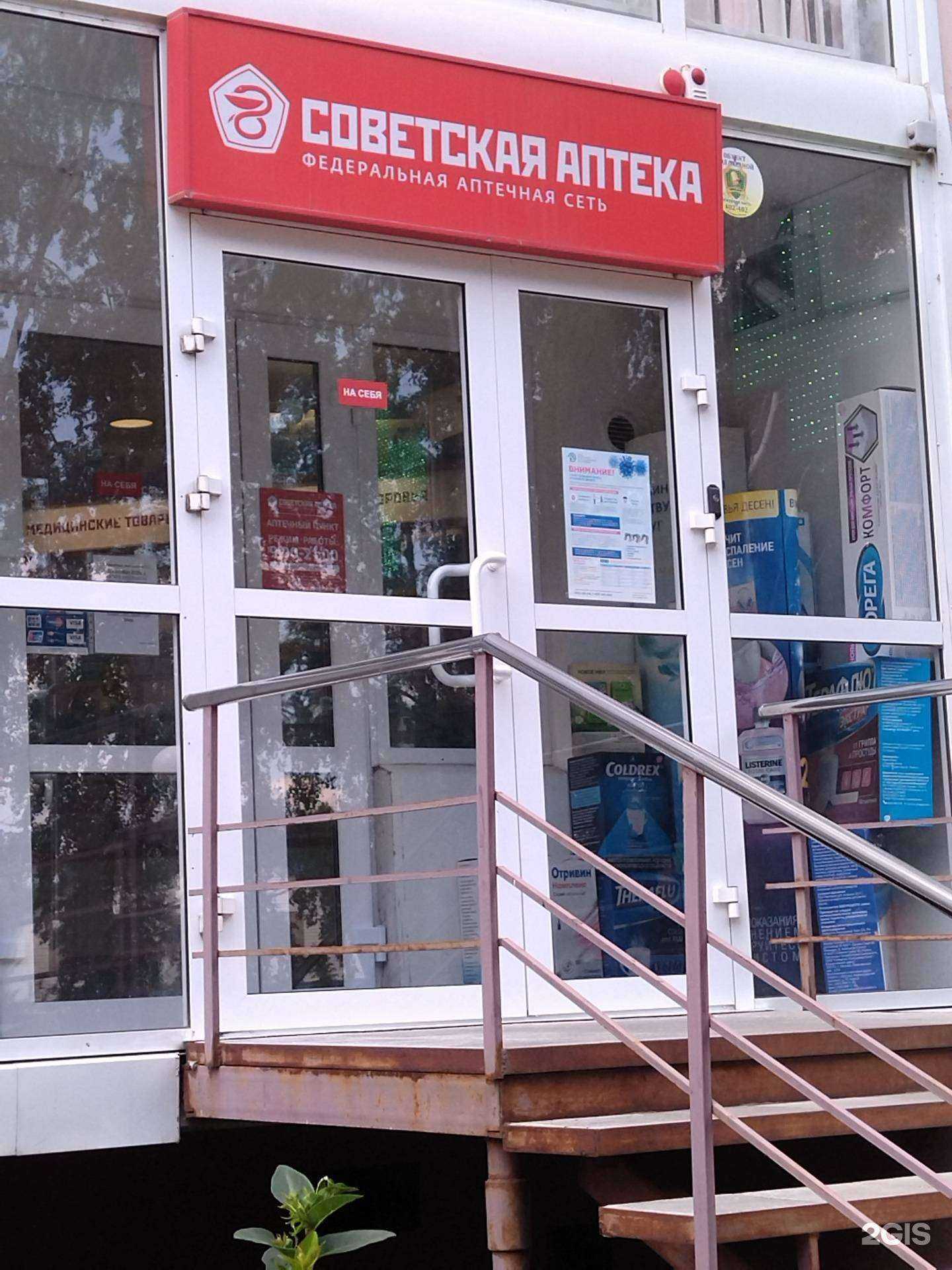 Отзывы на компанию Советская аптекa в Томске c фото