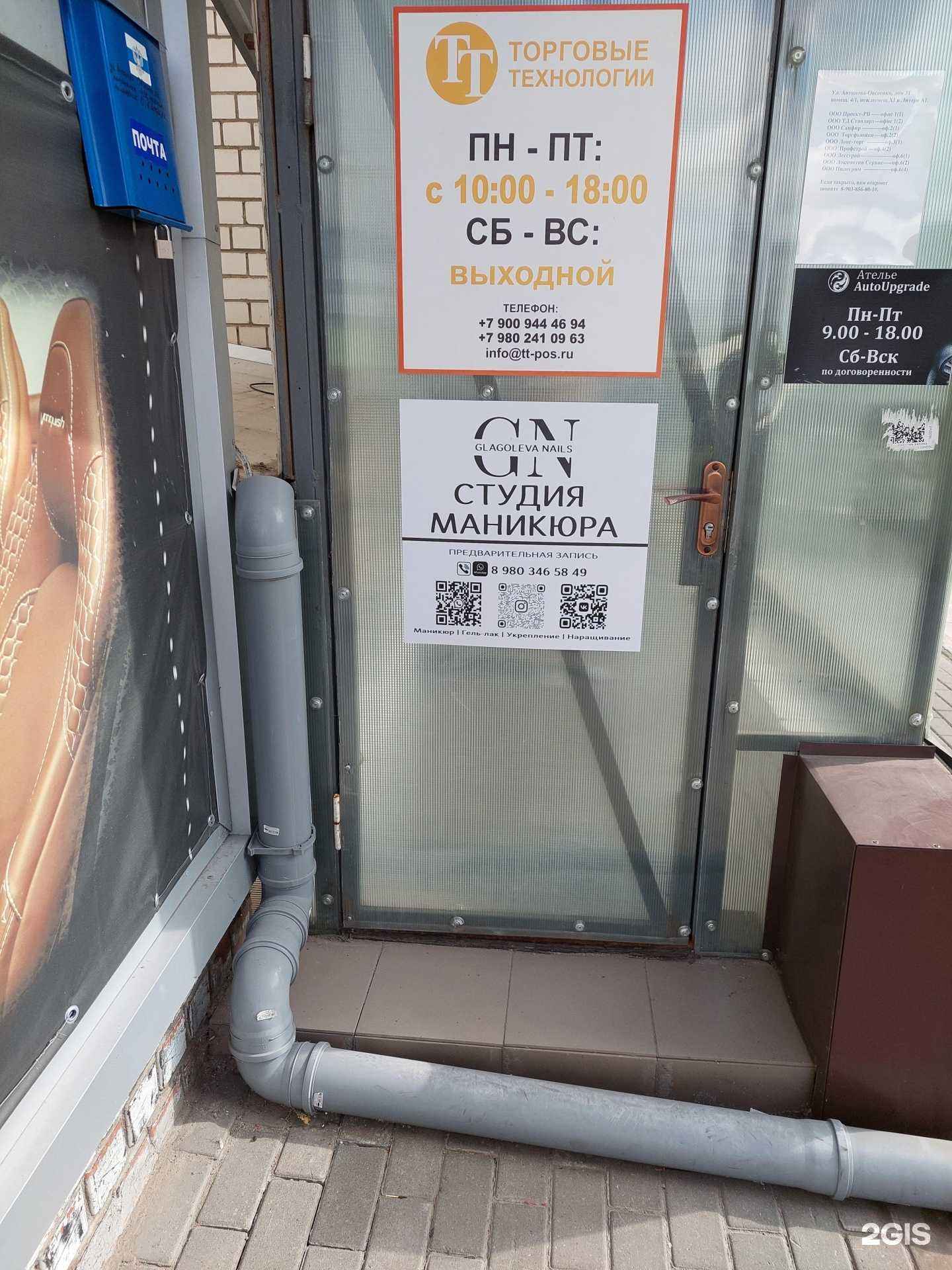 Отзывы на компанию Autoupgrade в г. Воронеж c фото