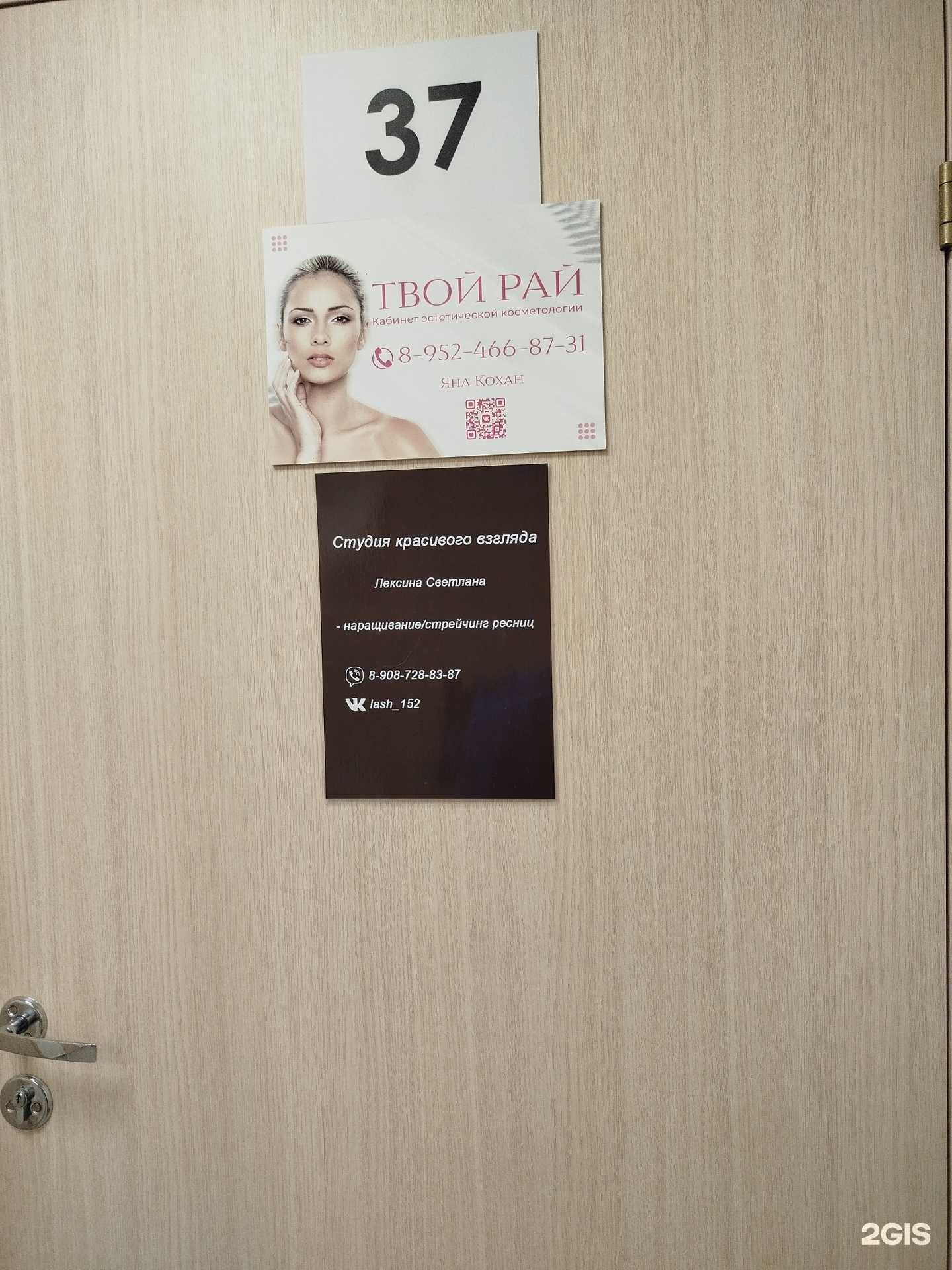 Отзывы на компанию Студия красивого взгляда в Дзержинске c фото