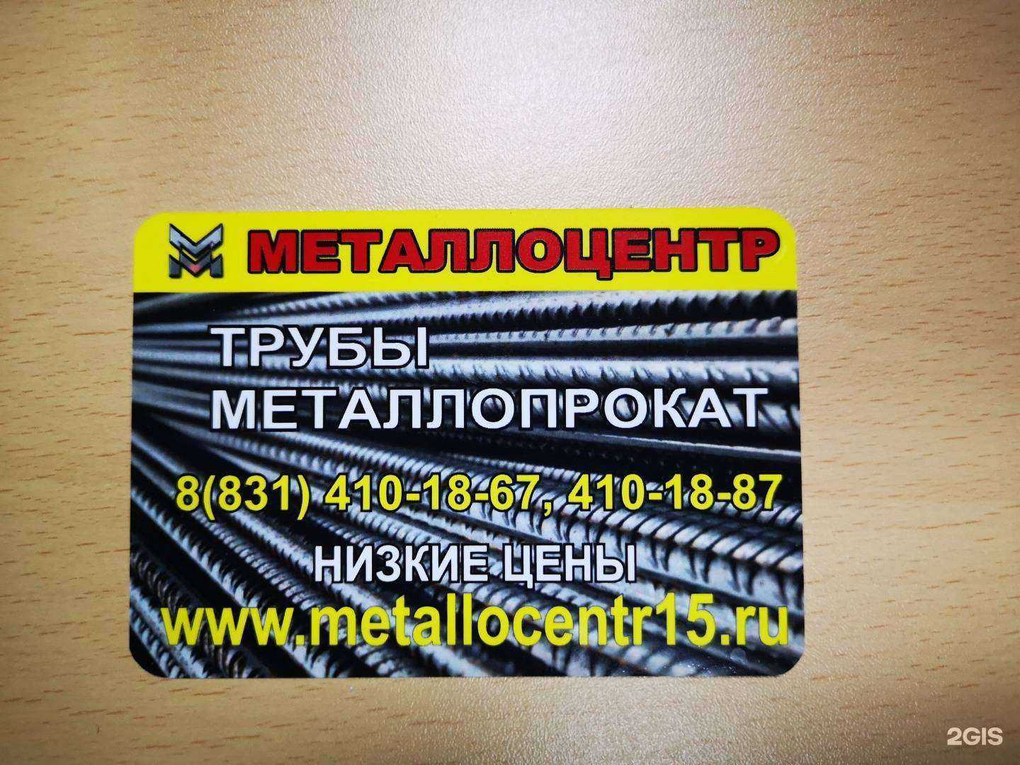 Отзывы на компанию Металлоцентр НН в Нижнем Новгороде c фото