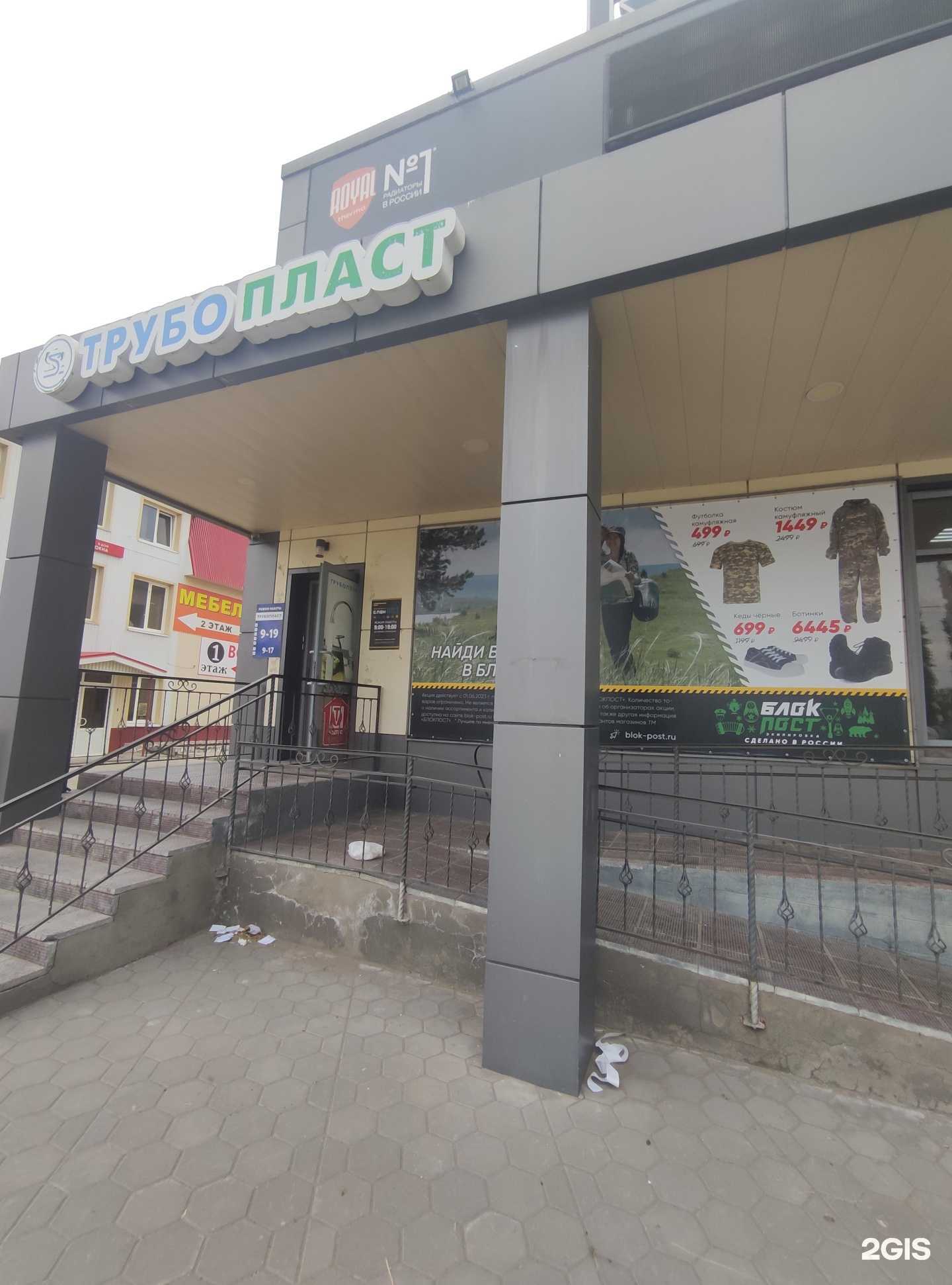 Отзывы на компанию Трубопласт в г. Балаково c фото