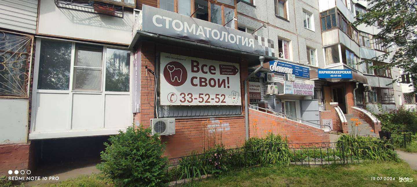 Отзывы на компанию Альфа дент в г. Омск c фото