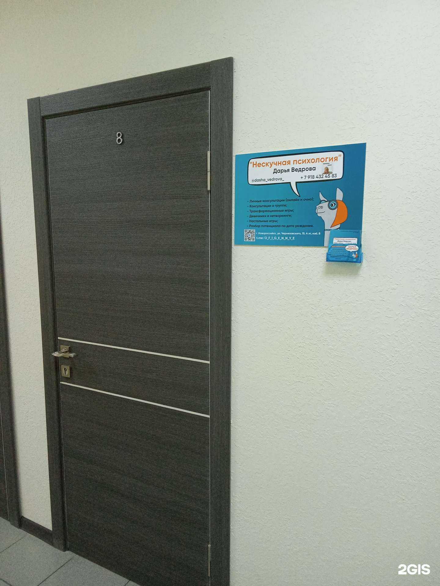 Отзывы на компанию Нескучная психология в Новороссийске c фото