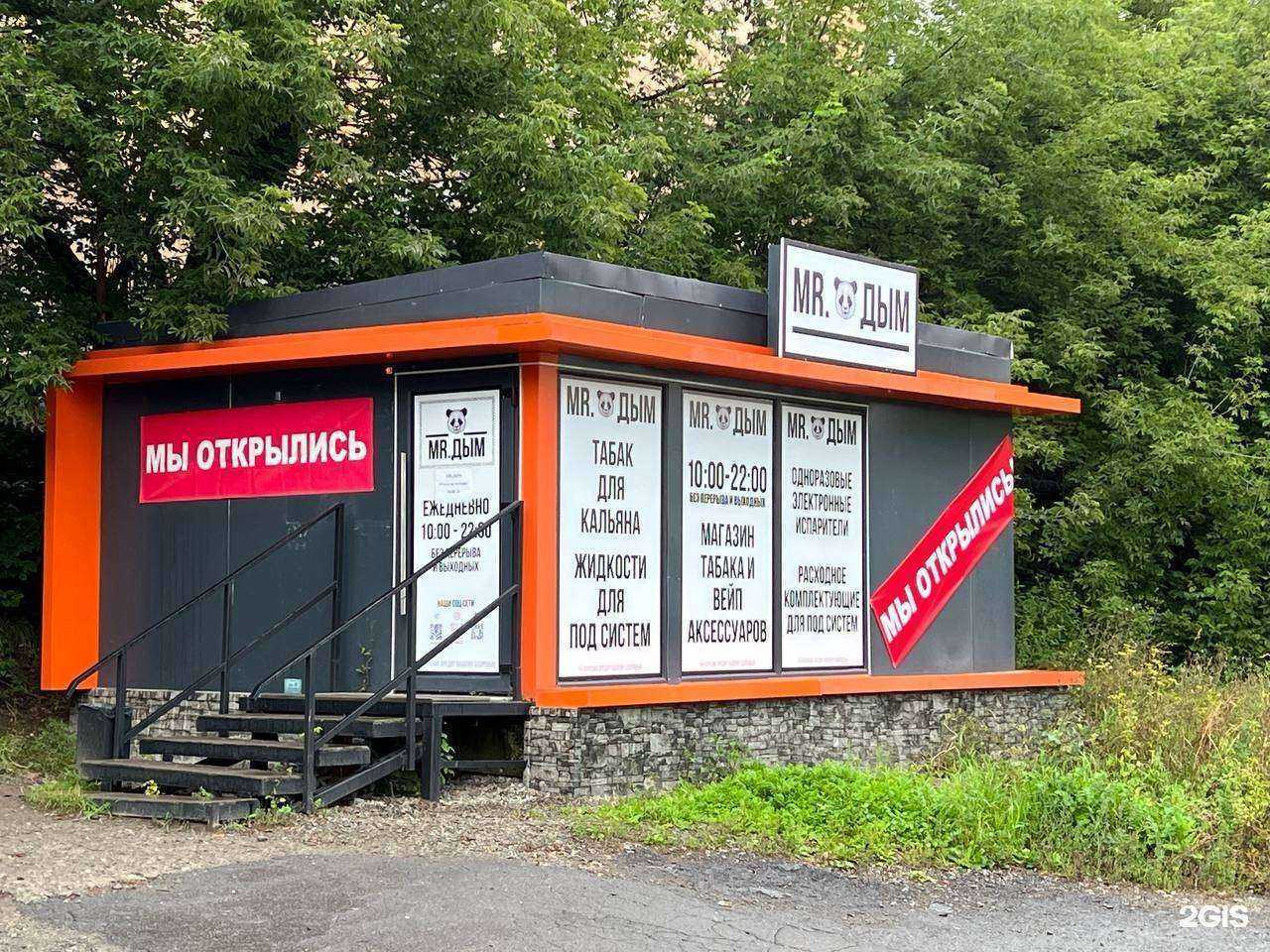 Отзывы на компанию Mr.Дым в Златоусте c фото