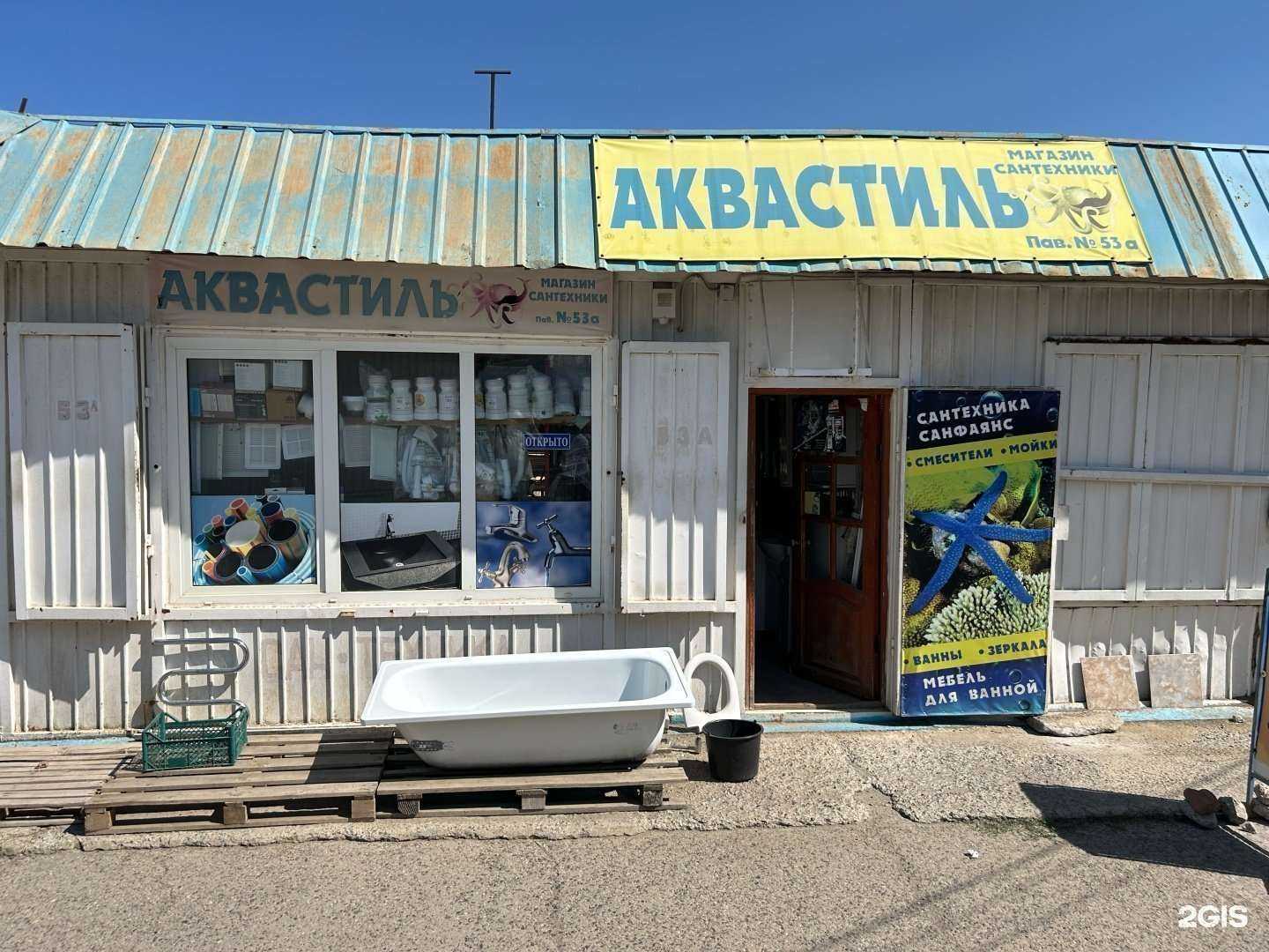 Отзывы на компанию Аквастиль в Астрахани c фото