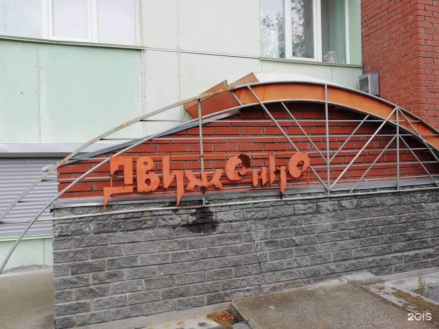 Отзывы на компанию Движение в г. Новосибирск c фото