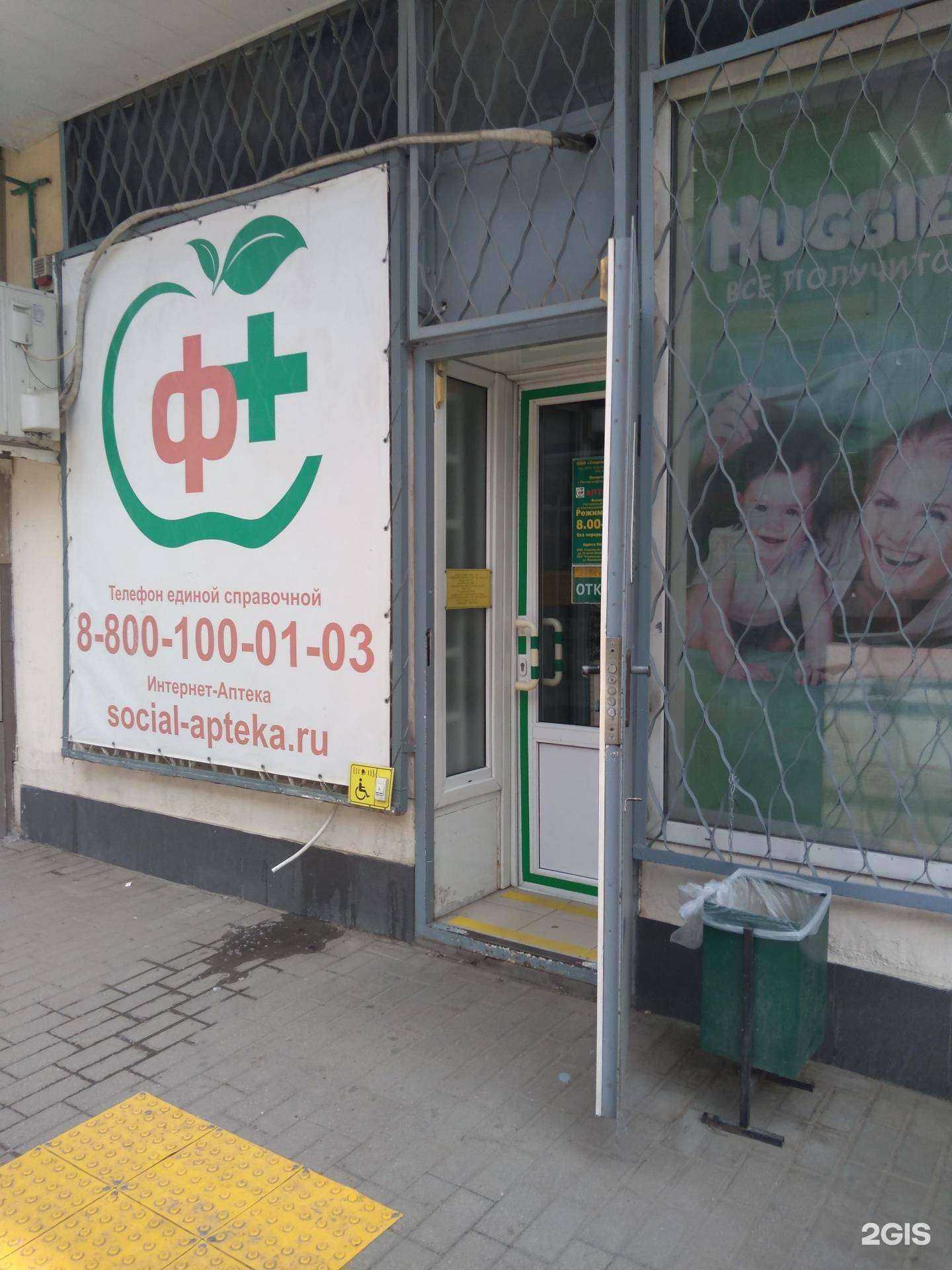 Отзывы на компанию Социальная Аптека в г. Ростов-на-Дону c фото