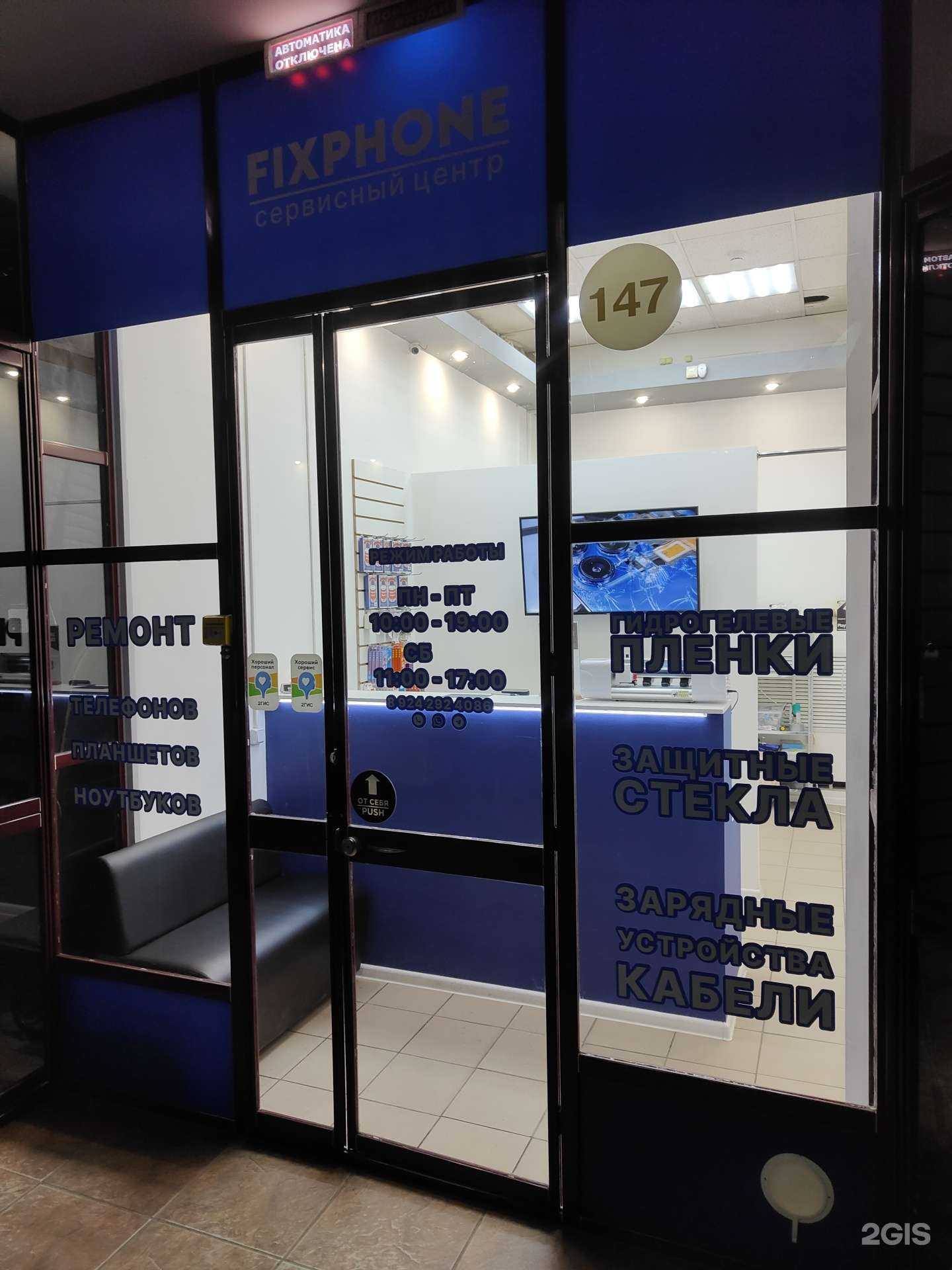 Отзывы на компанию Fixphone в г. Иркутск c фото