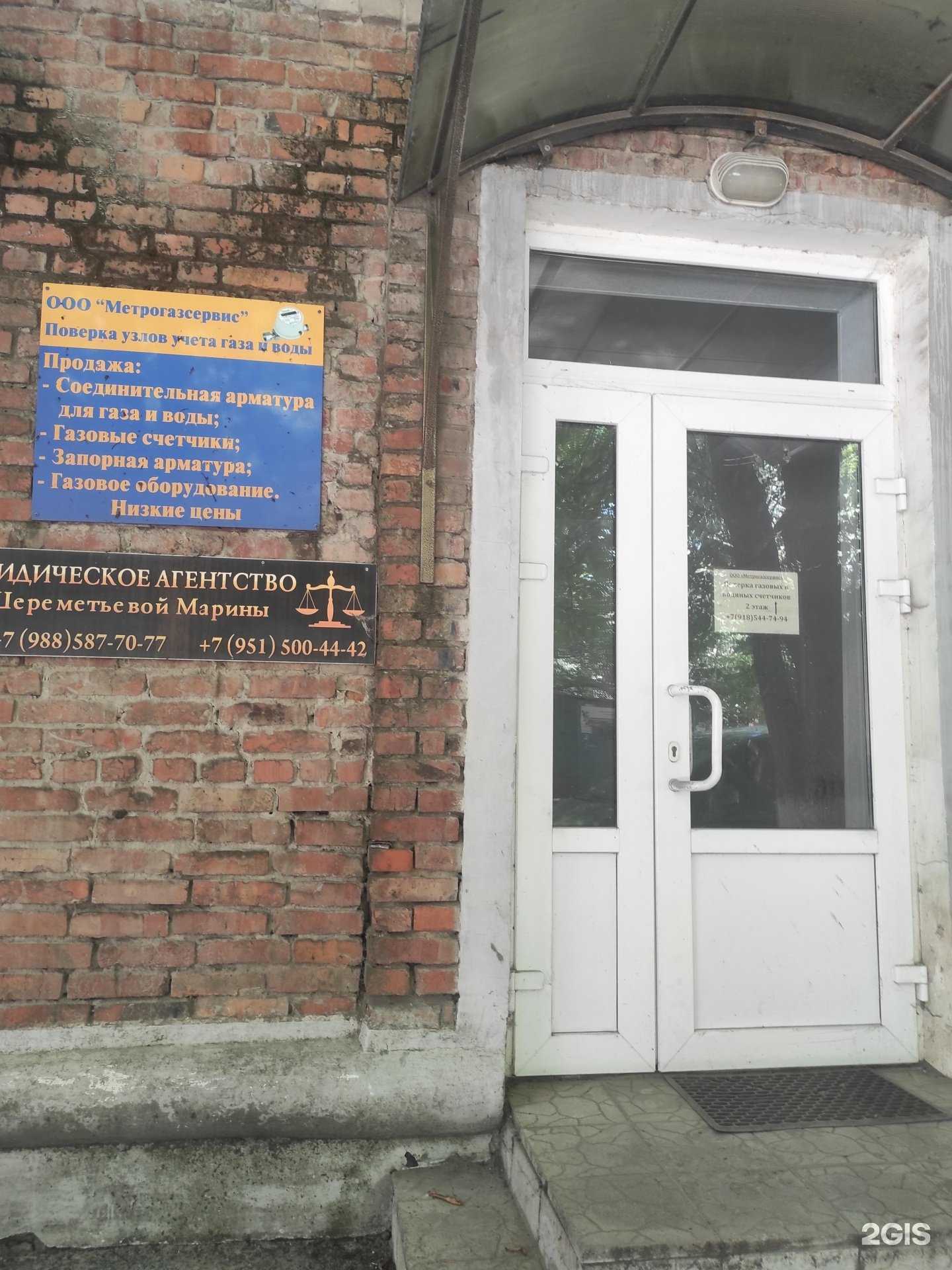 Отзывы на компанию Метрогазсервис в г. Новочеркасск c фото