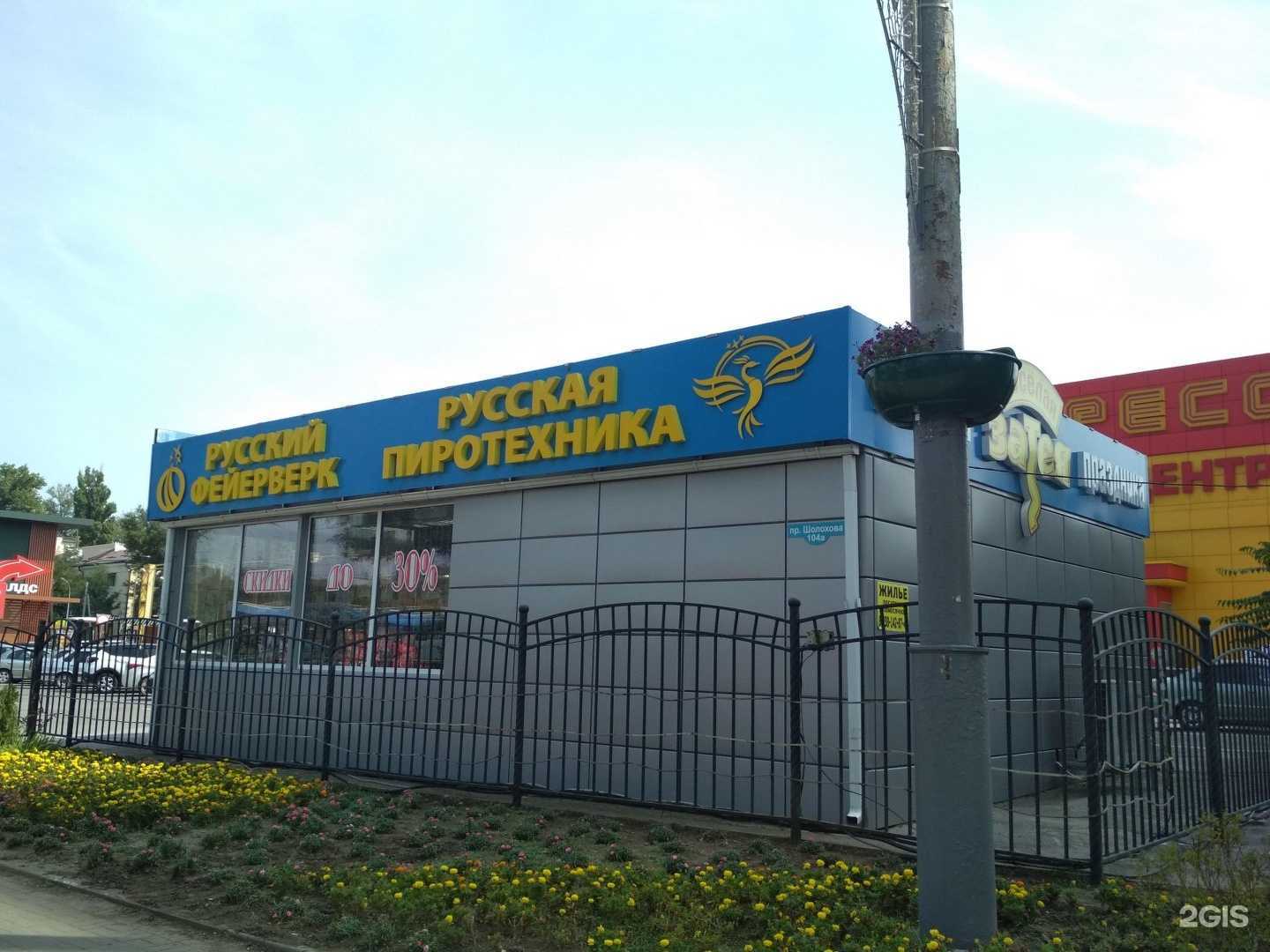 Отзывы на компанию Русский Фейерверк и Русская Пиротехника в Ростове-на-Дону c фото - фотография 2 из 2