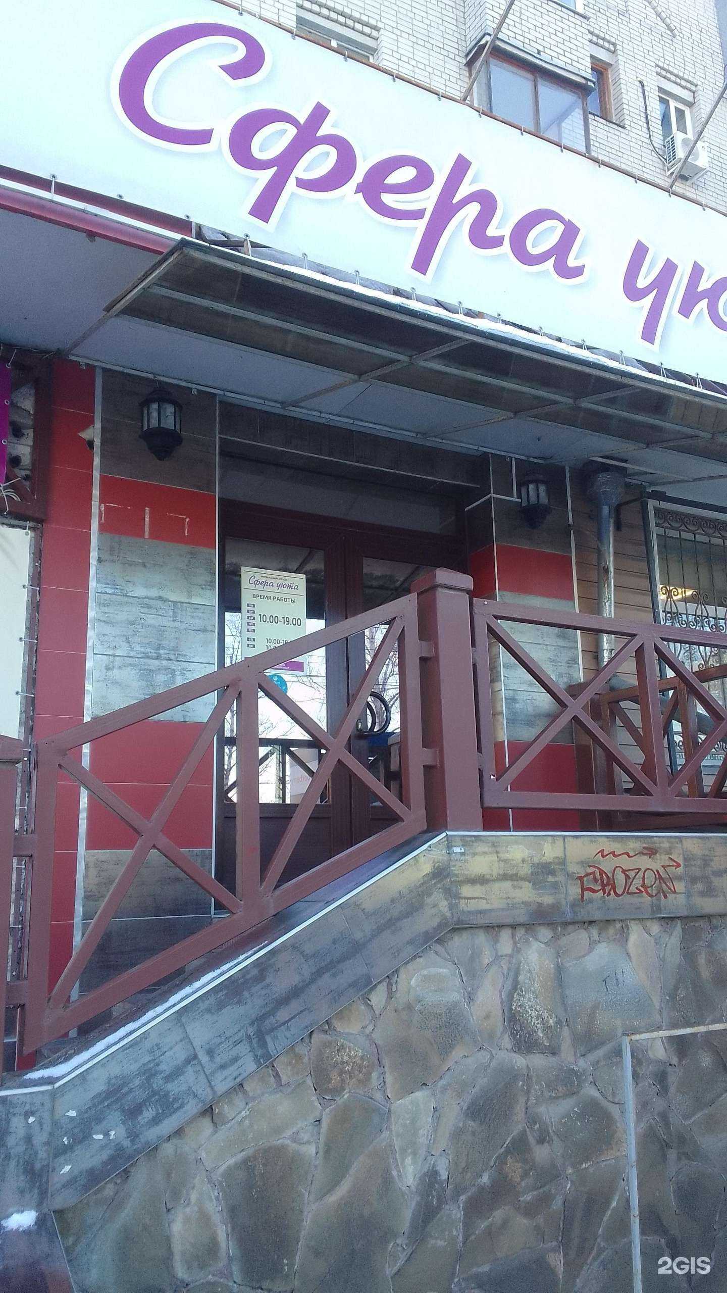 Отзывы на компанию Сфера уюта в г. Брянск c фото