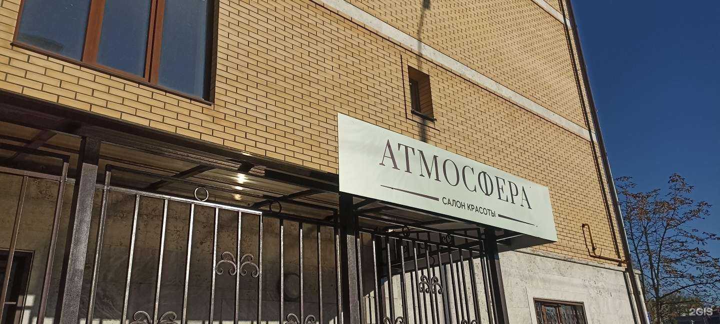 Отзывы на компанию Атмосфера в г. Пятигорск c фото