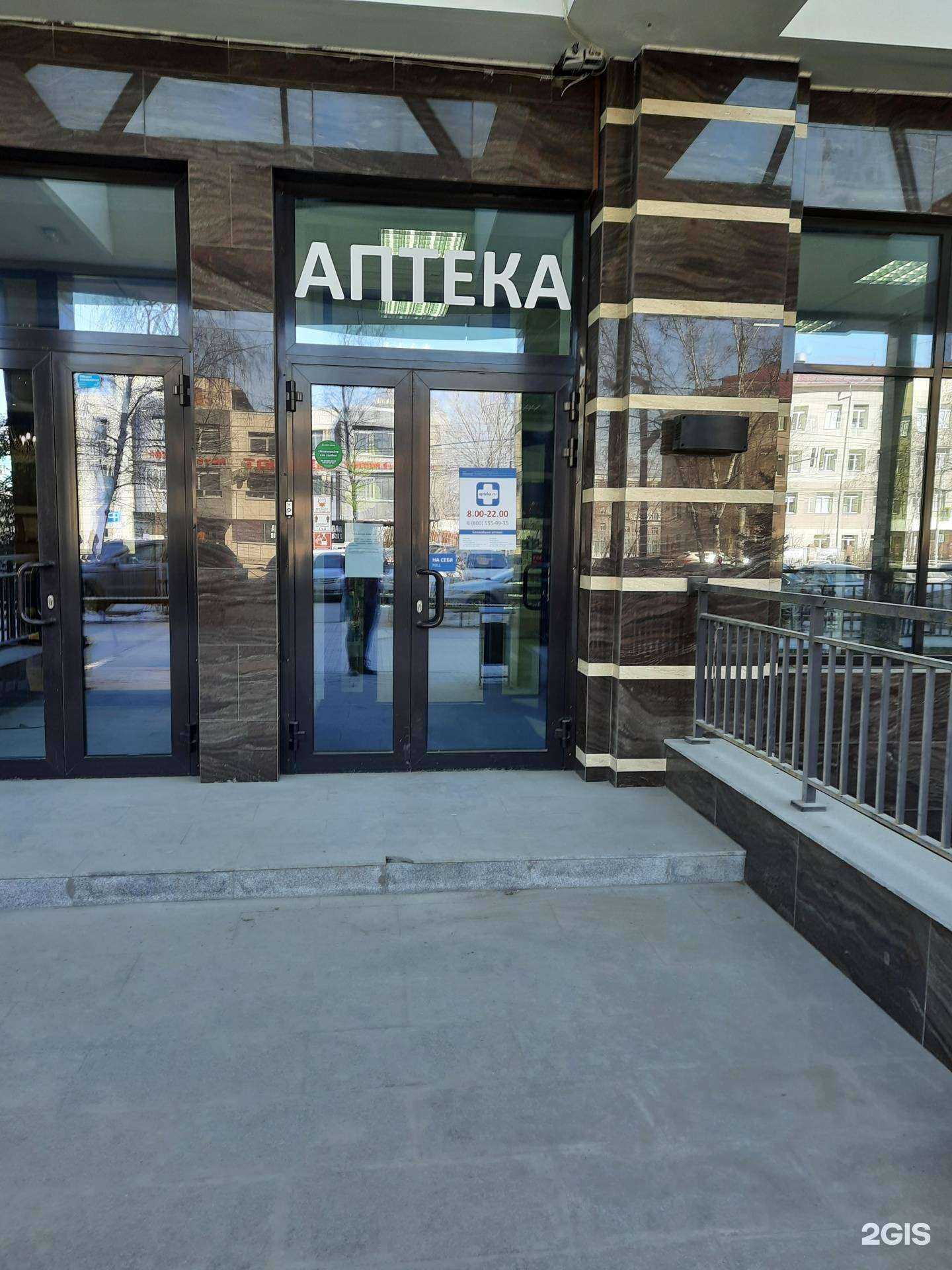 Отзывы на компанию Аптека.ру в Новосибирске c фото