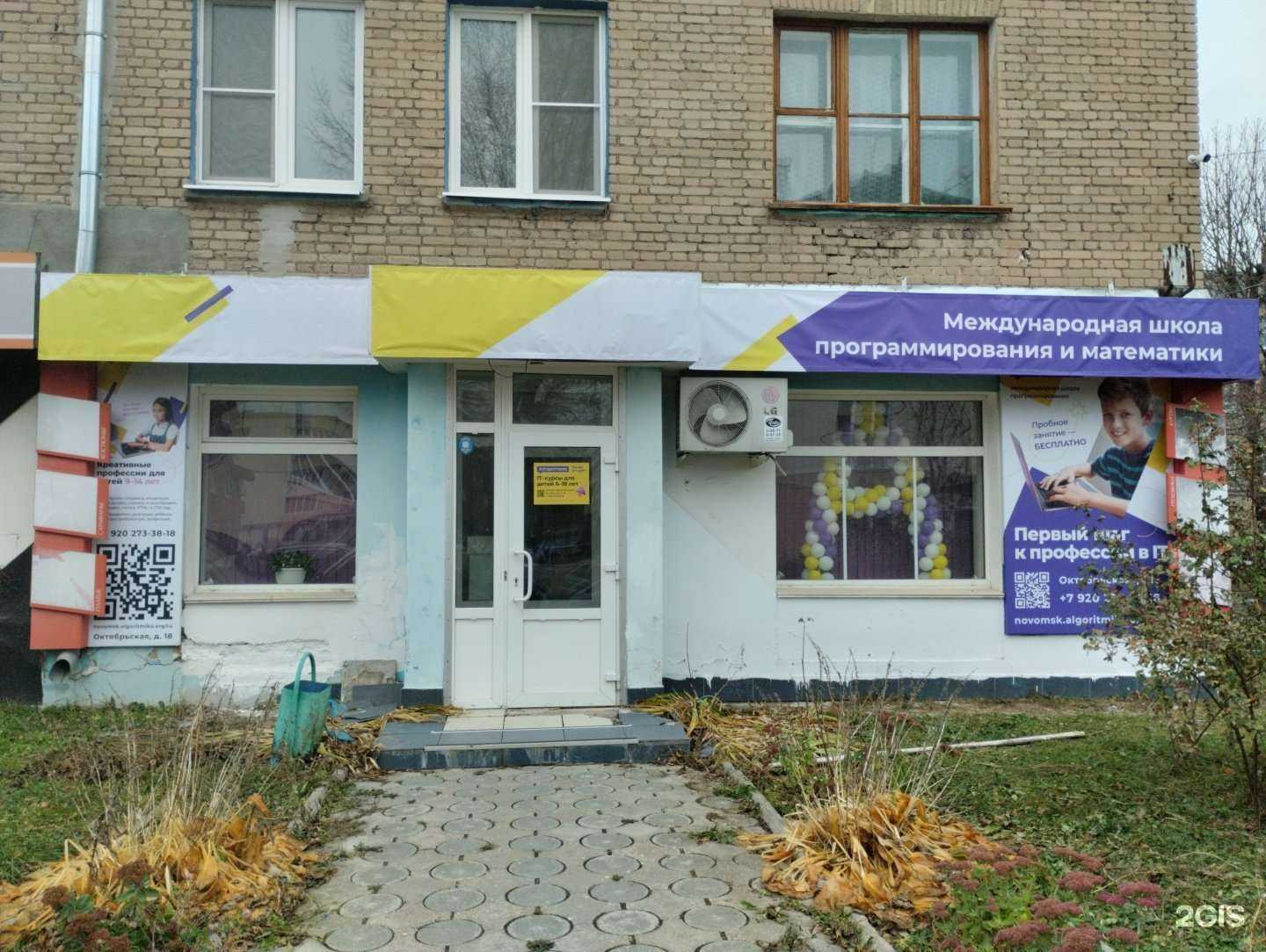 Отзывы на компанию Алгоритмика в г. Новомосковск c фото