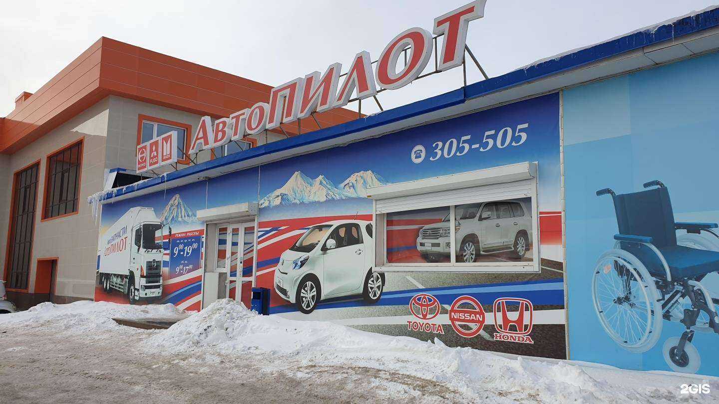 Отзывы на компанию Автопилот в г. Петропавловск-Камчатский c фото