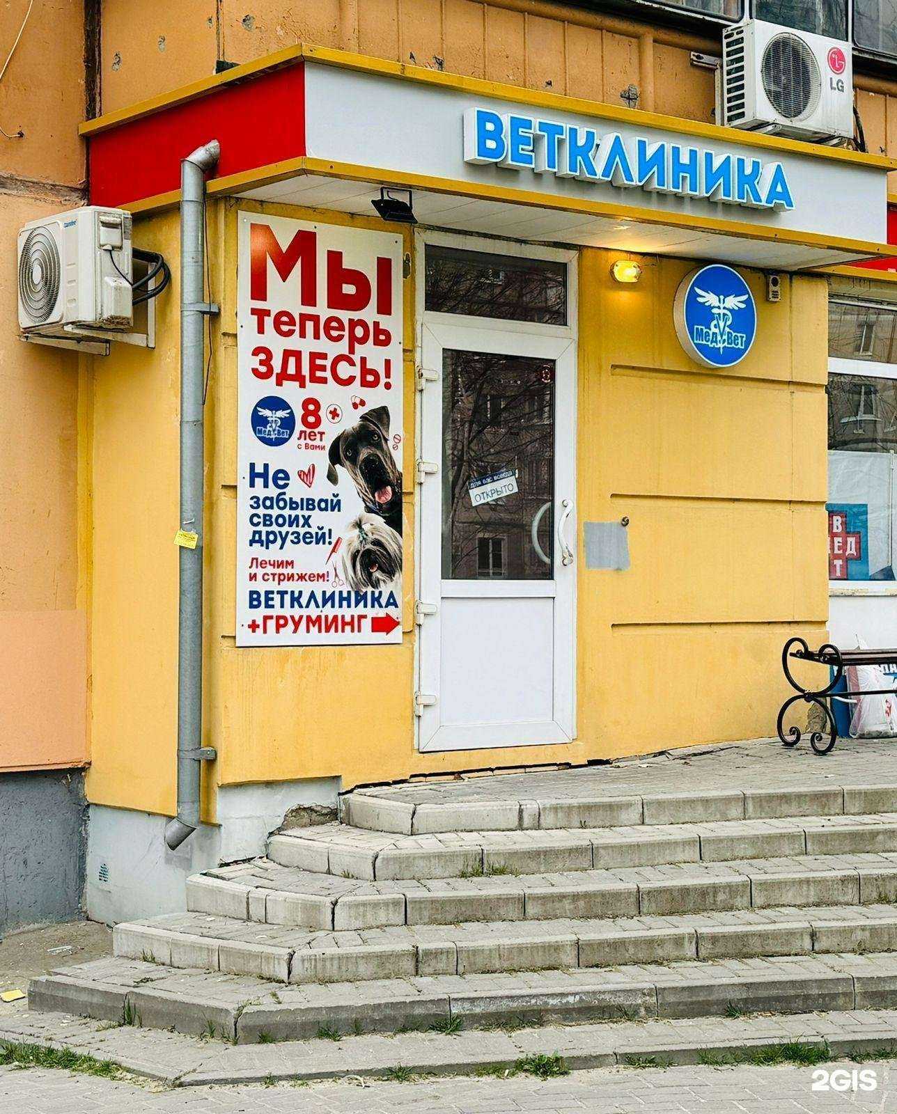 Отзывы на компанию МедВет31 в Белгороде c фото