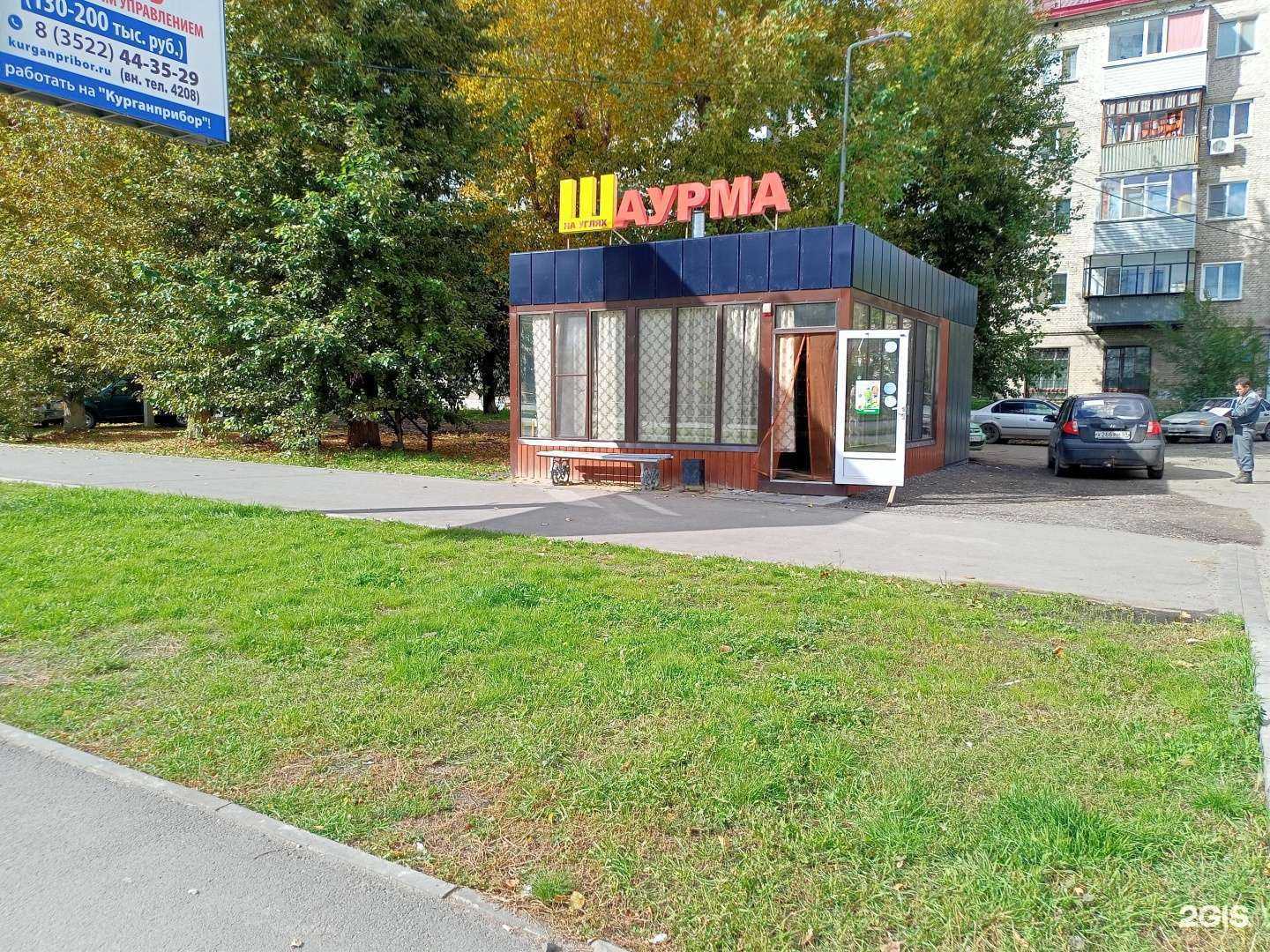 Отзывы на компанию Шаурма на углях в Кургане c фото - фотография 2 из 2