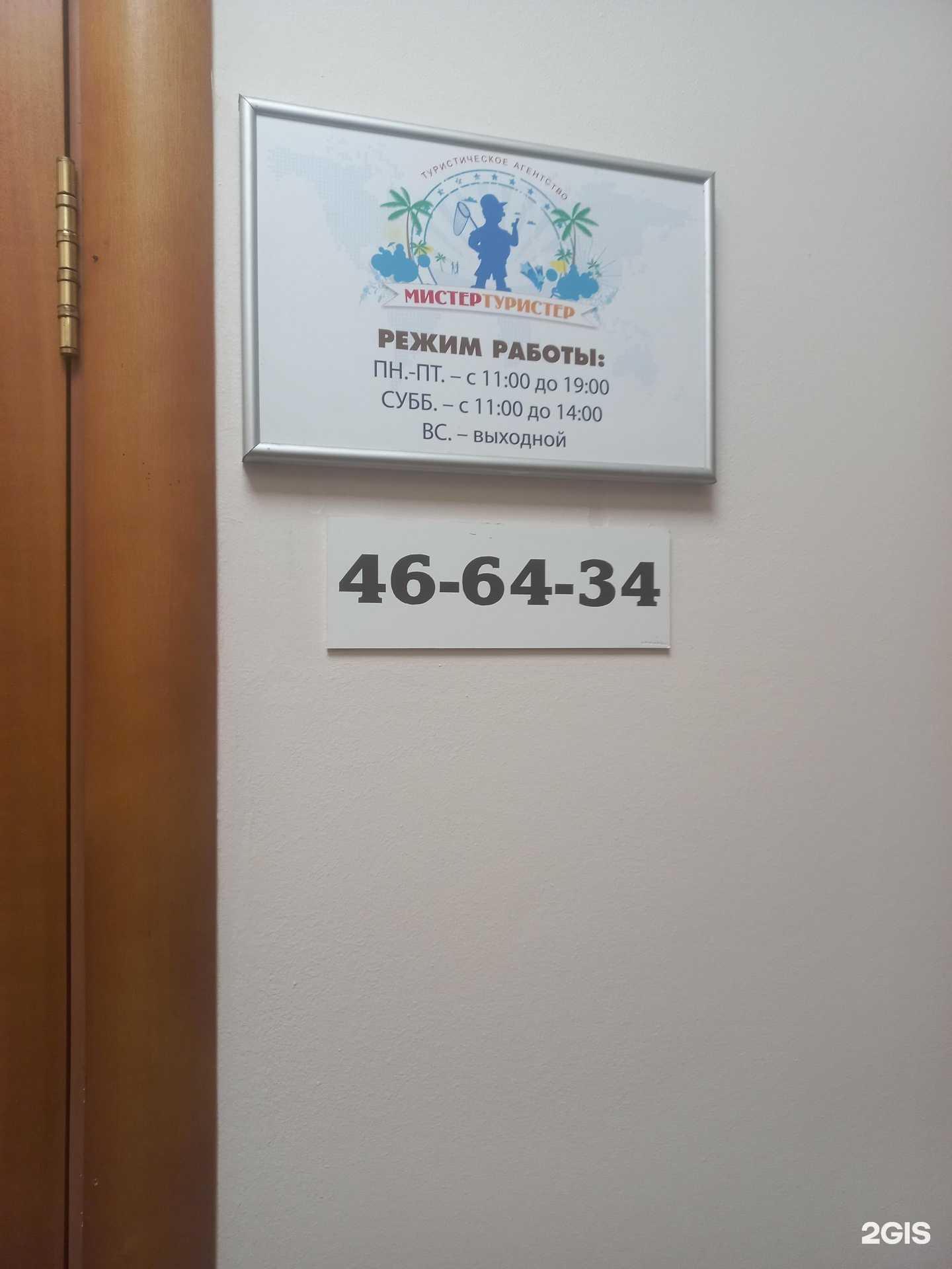 Отзывы на компанию Мистер-Туристер в г. Оренбург c фото