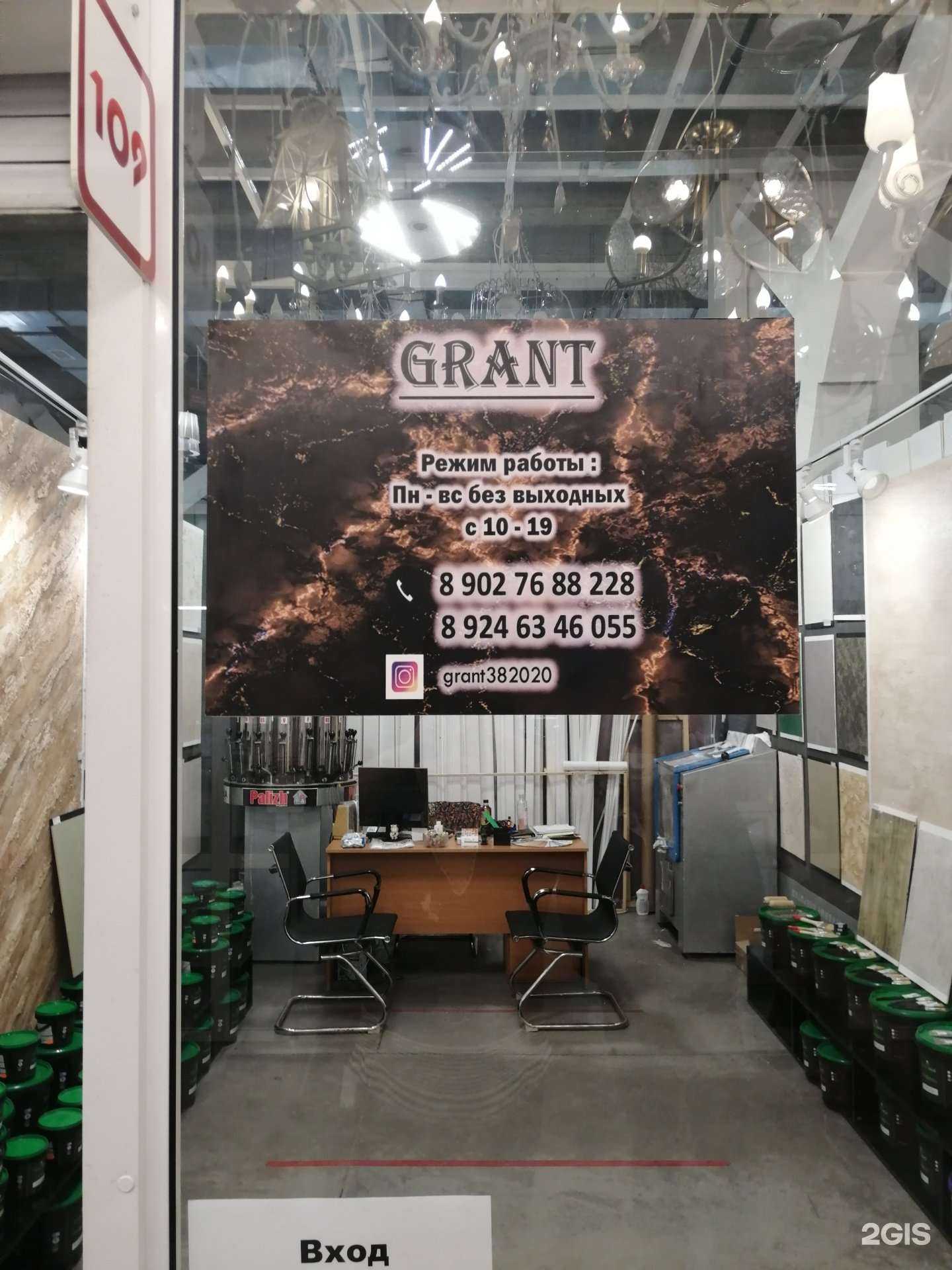 Отзывы на компанию Grant в Ангарске c фото