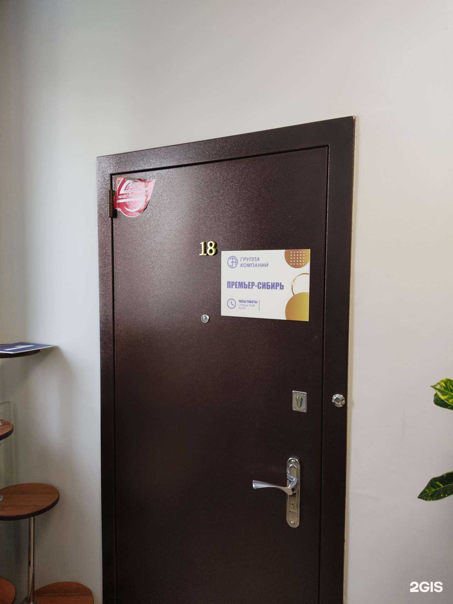 Отзывы на компанию Премьер-Сибирь в Новосибирске c фото