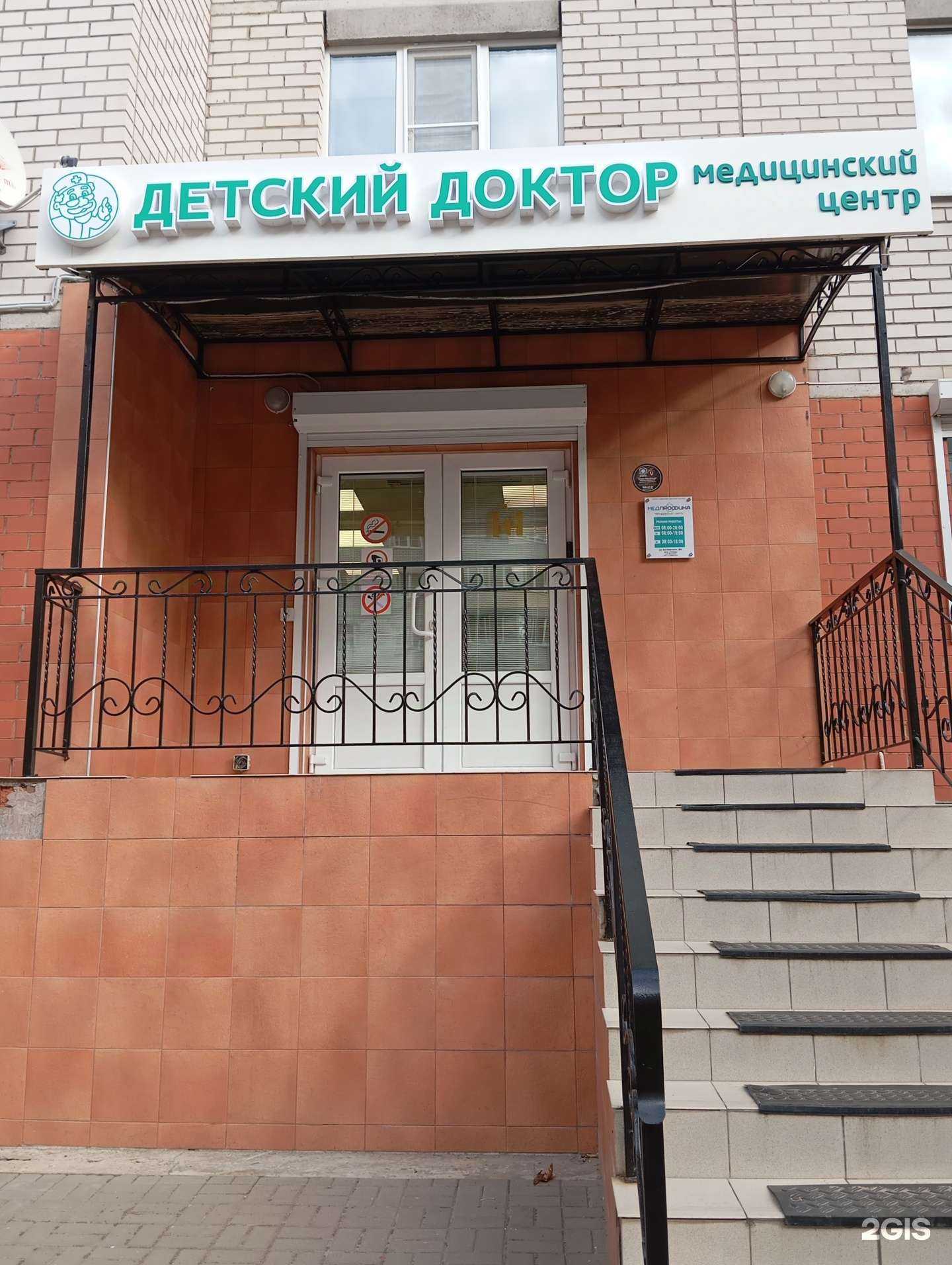 Отзывы на компанию Детский доктор в г. Воронеж c фото