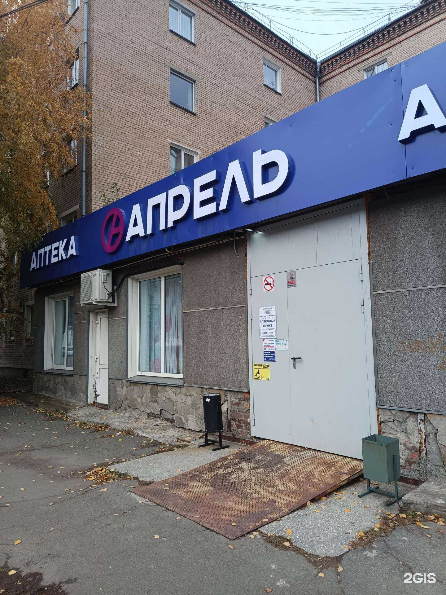 Отзывы на компанию Апрель в Копейске c фото