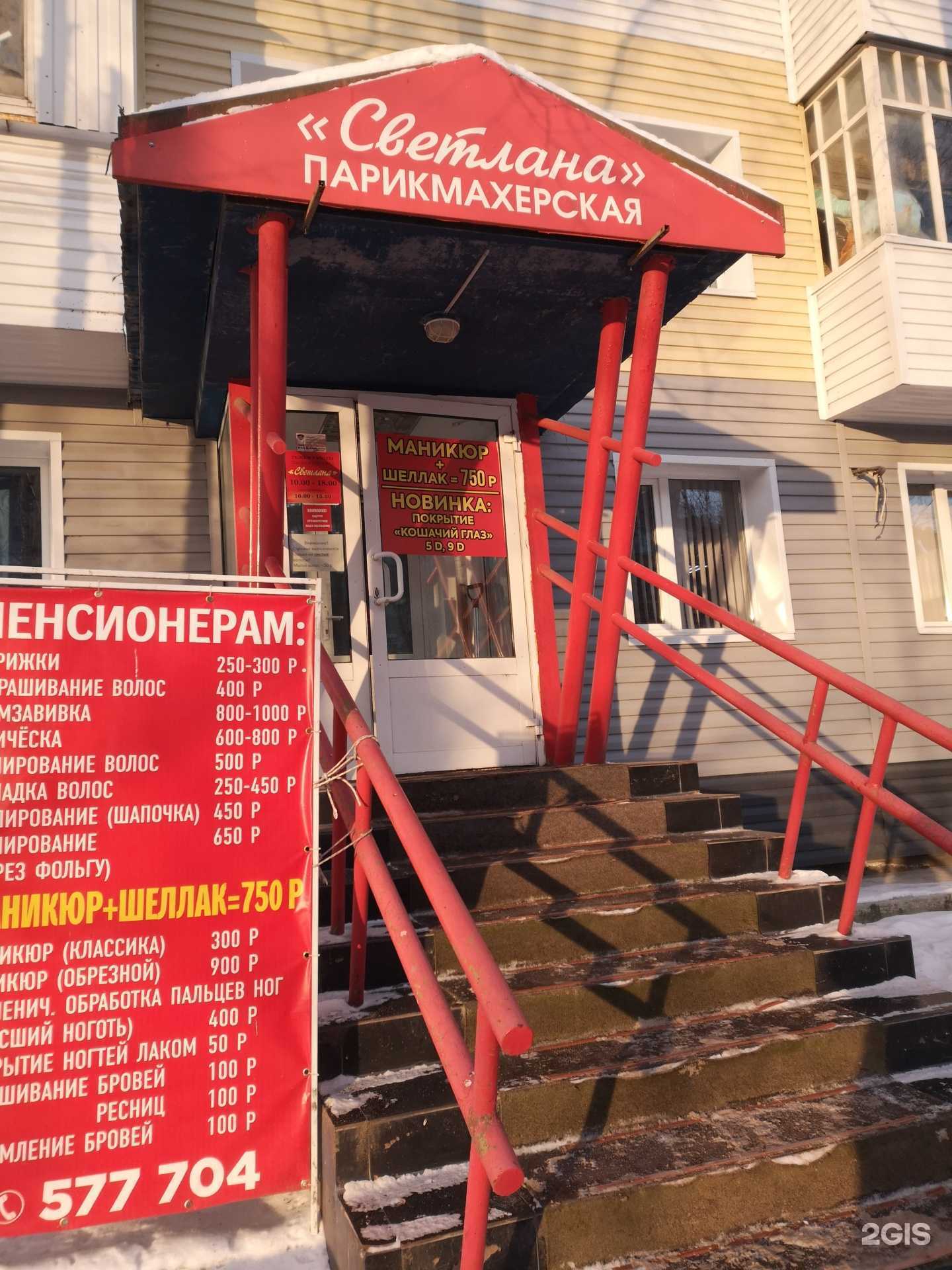 Отзывы на компанию Светлана в Нижневартовске c фото