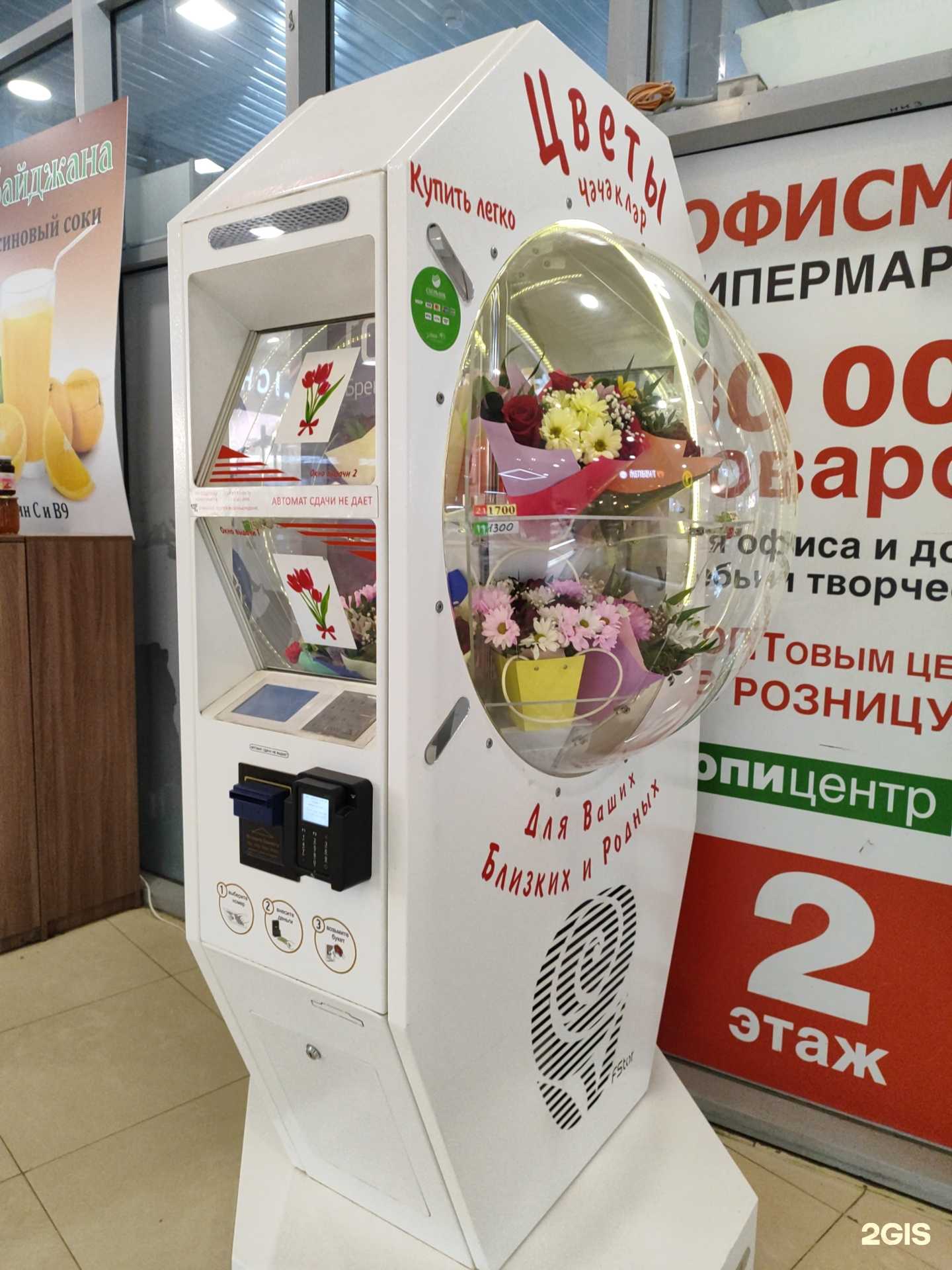 Отзывы на компанию Автомат по продаже цветов в Казани c фото