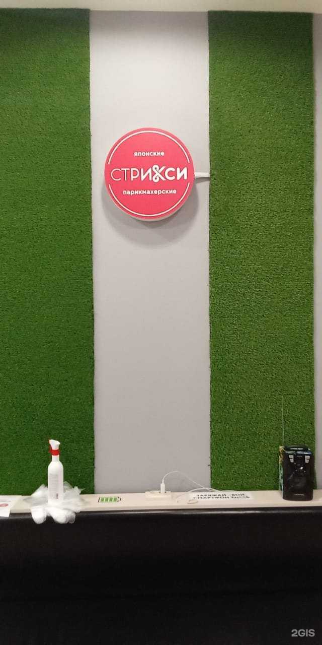 Отзывы на компанию Стрикси в Волгограде c фото