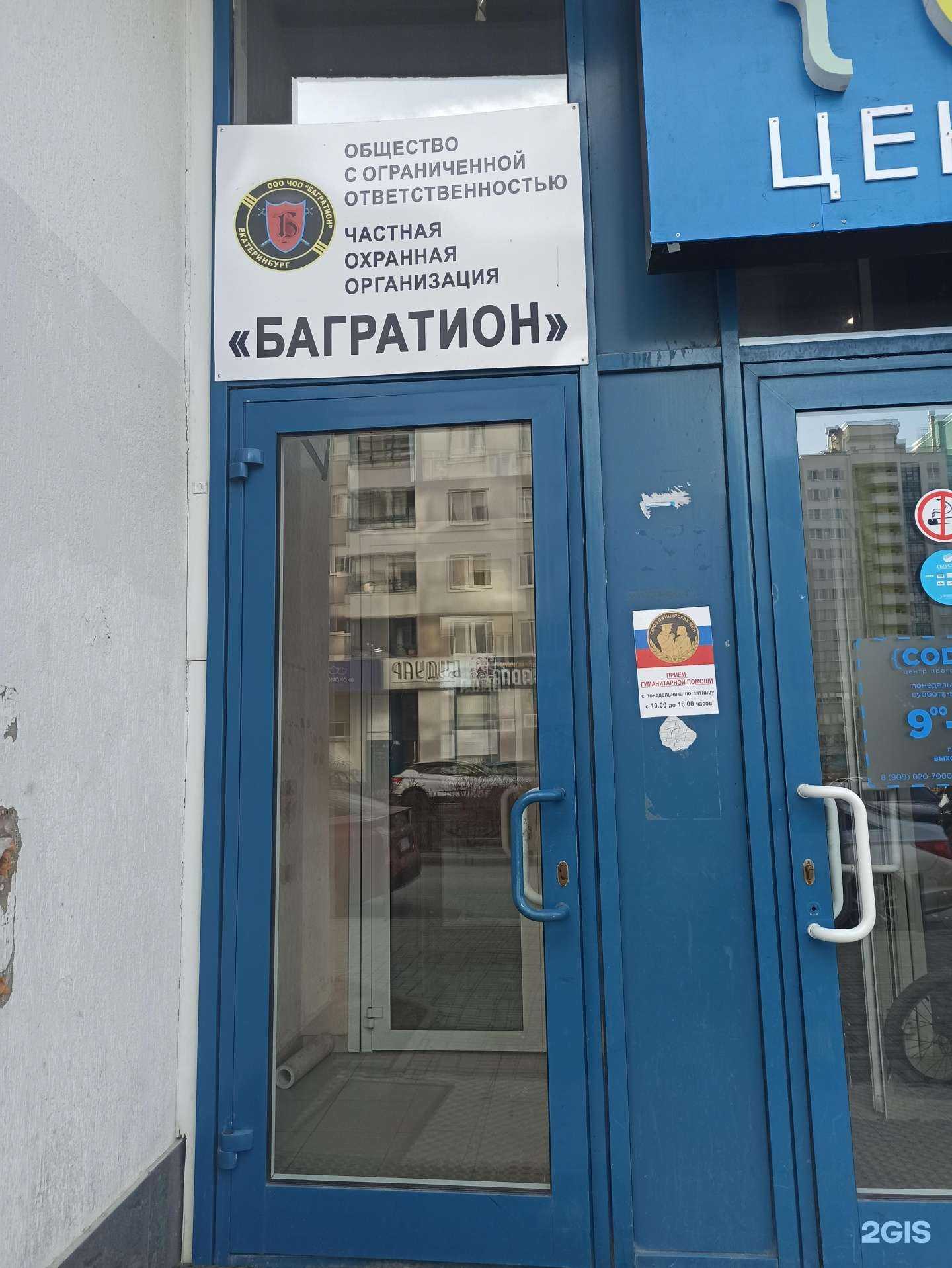 Отзывы на компанию Багратион в г. Екатеринбург c фото