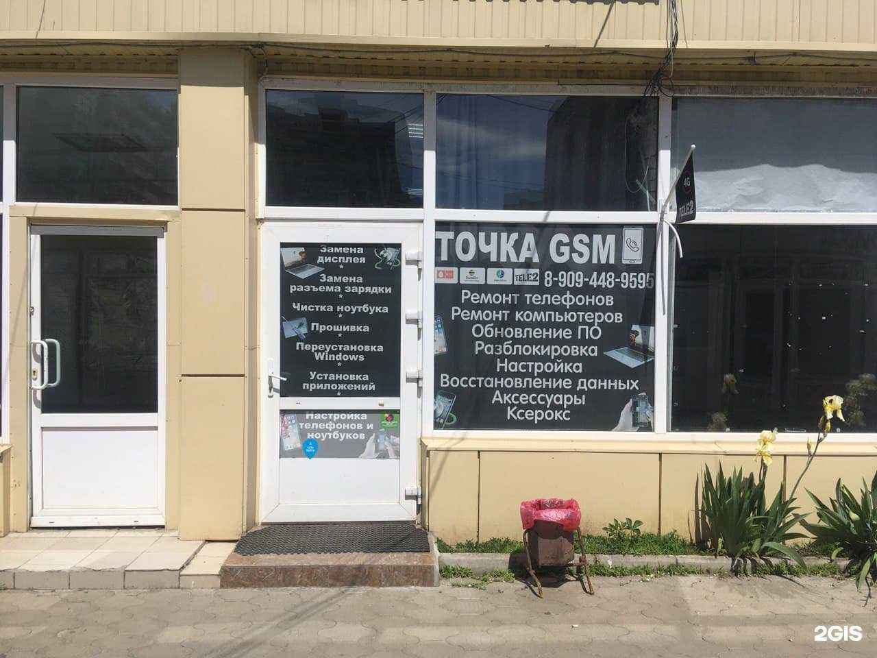 Отзывы на компанию Точка GSM в Краснодаре c фото