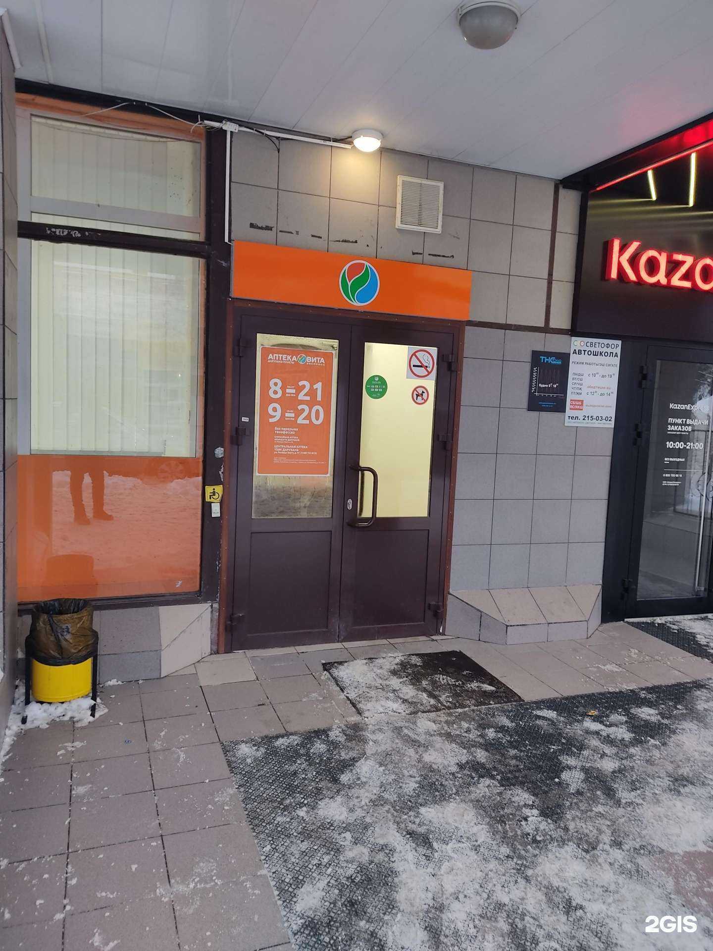 Отзывы на компанию Вита Экспресс в Казани c фото