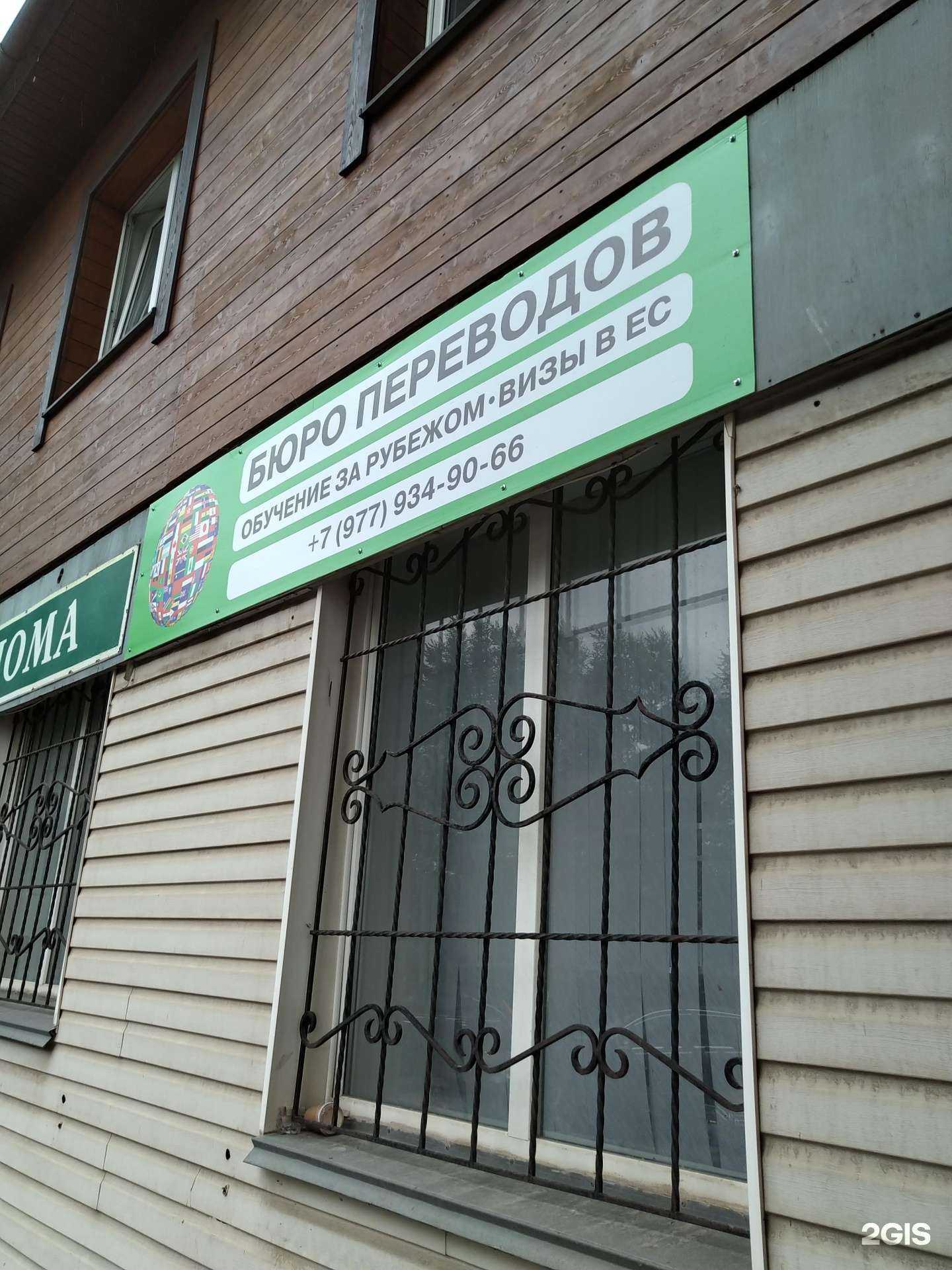 Отзывы на компанию Бюро переводов в Звенигороде c фото