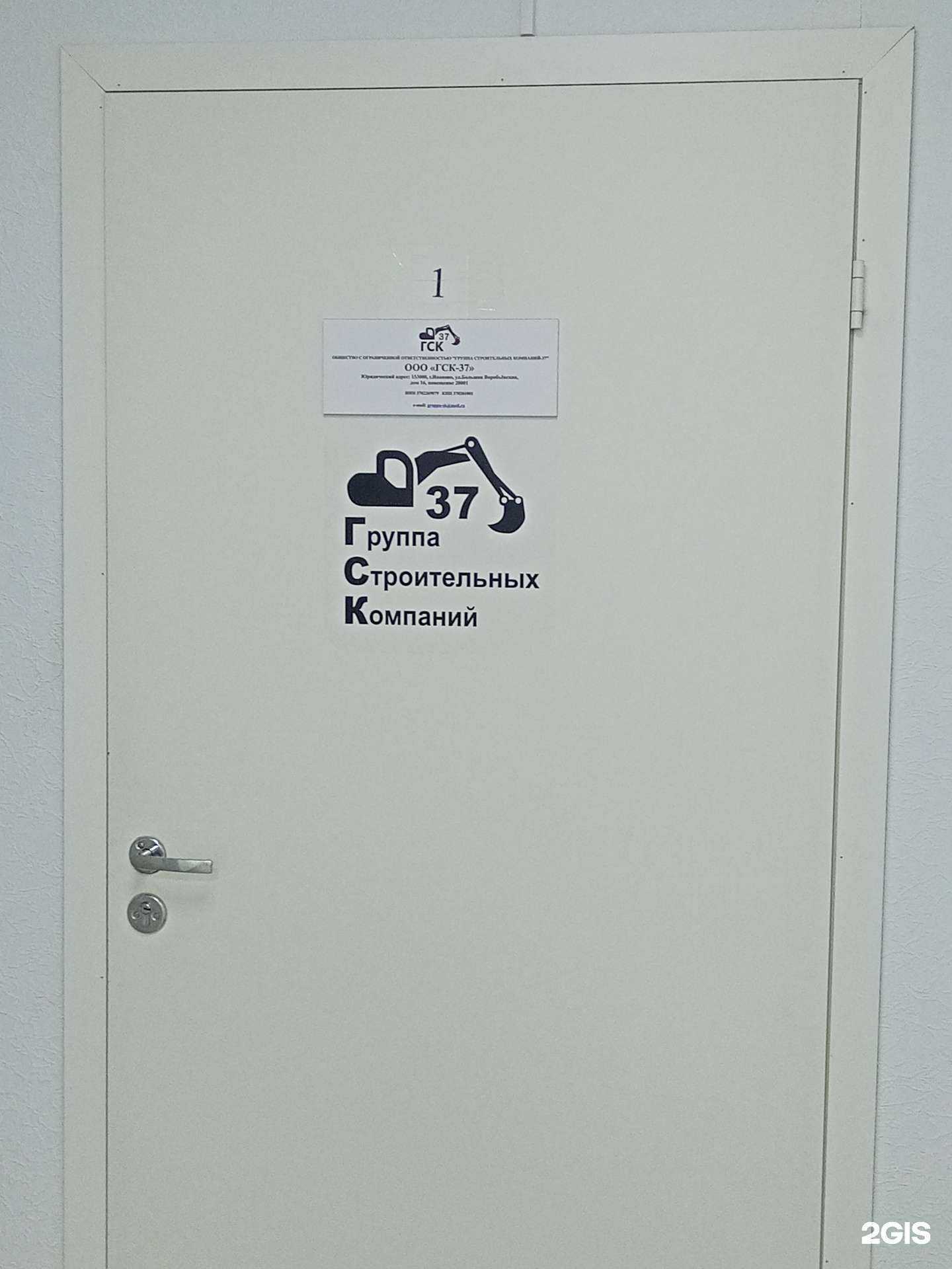 Отзывы на компанию ГСК-37 в г. Иваново c фото