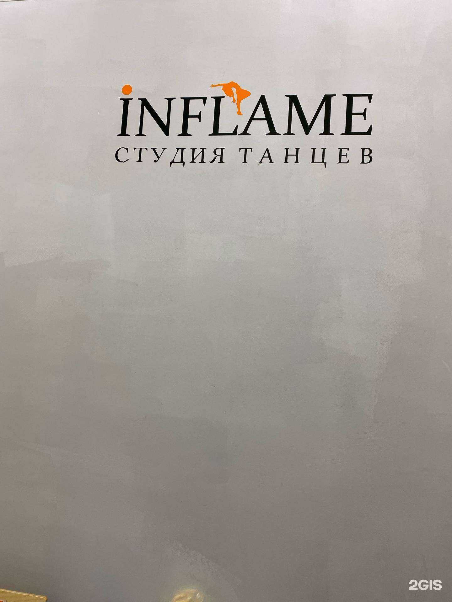 Отзывы на компанию Inflame в Барнауле c фото