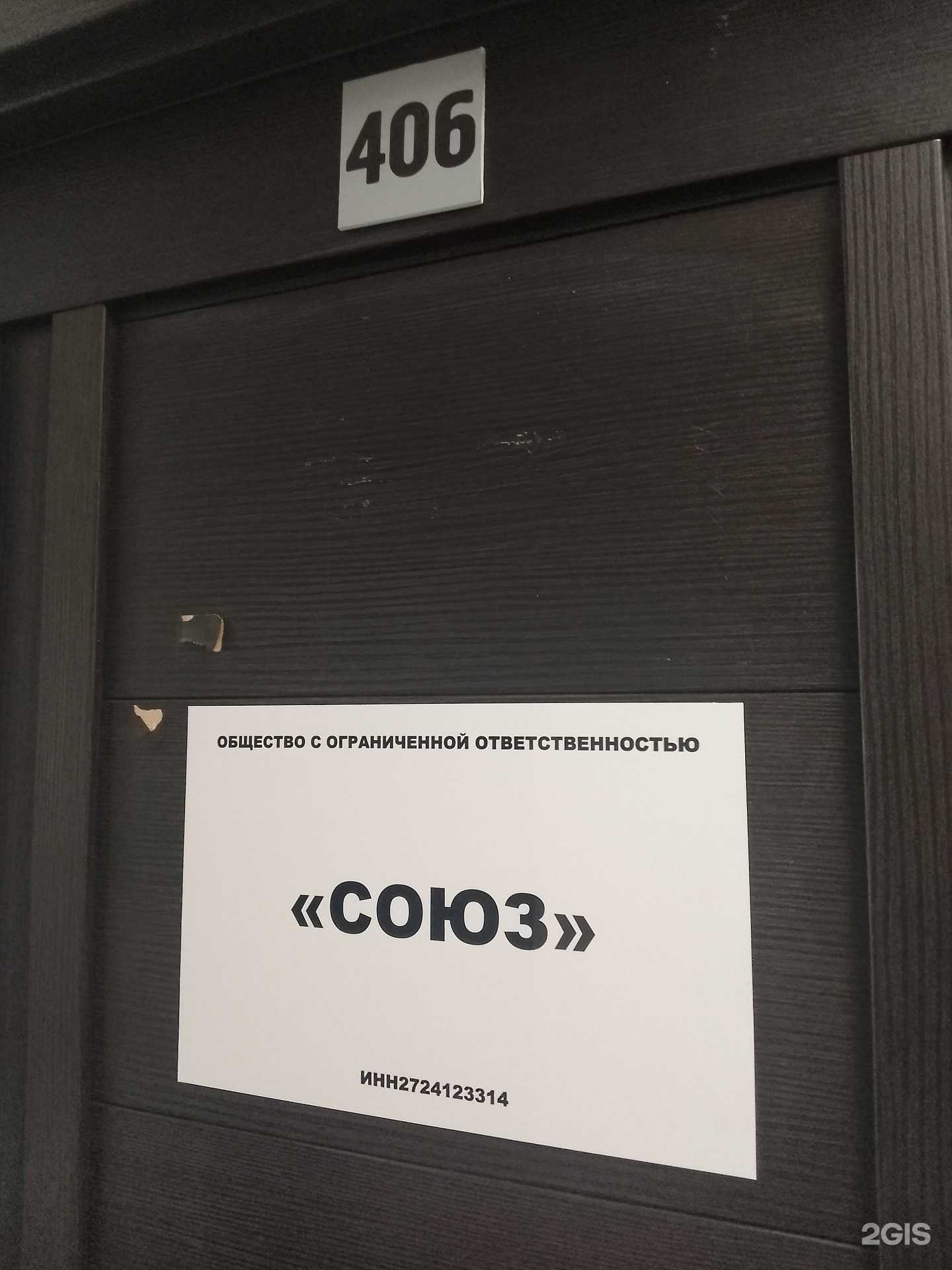 Отзывы на компанию Союз в г. Хабаровск c фото