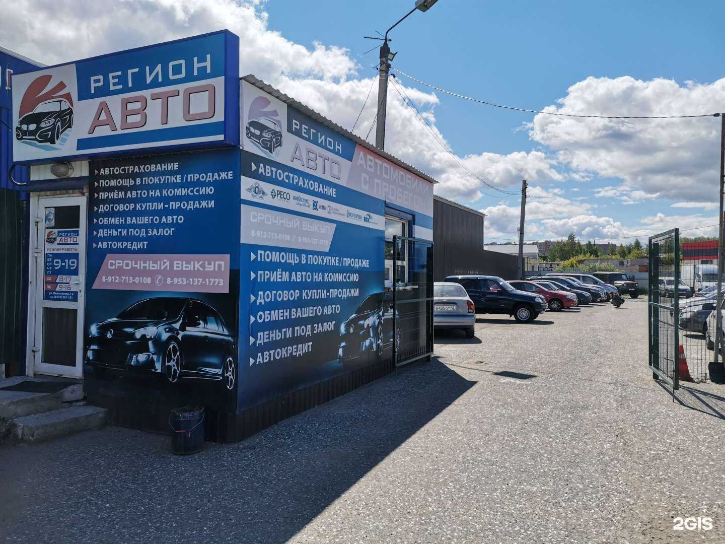 Отзывы на компанию Регион Авто в Кирове c фото